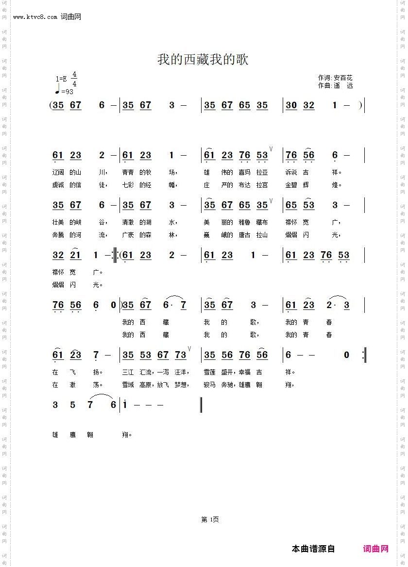 我的西藏我的歌