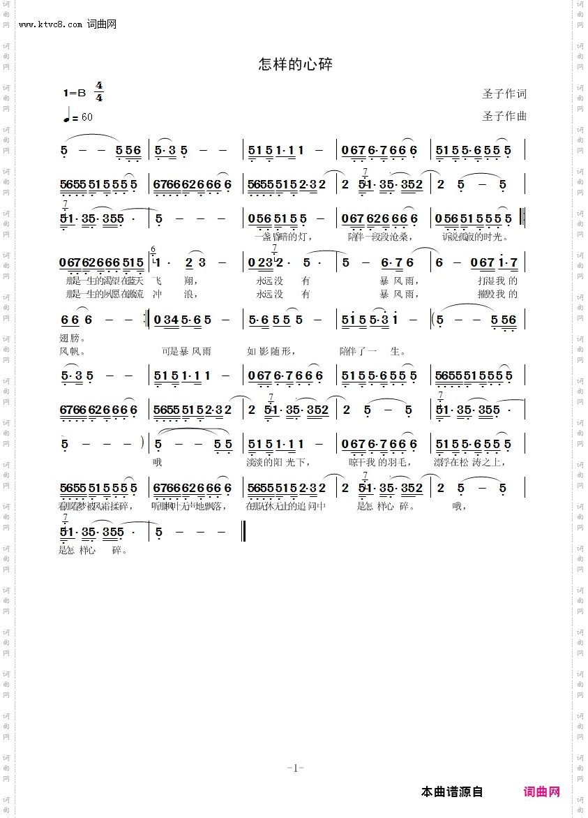 怎样地心碎