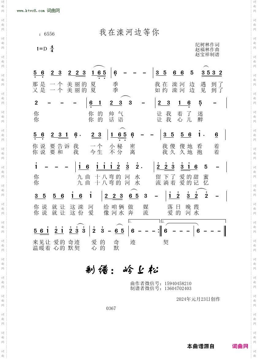 我在滦河边等你