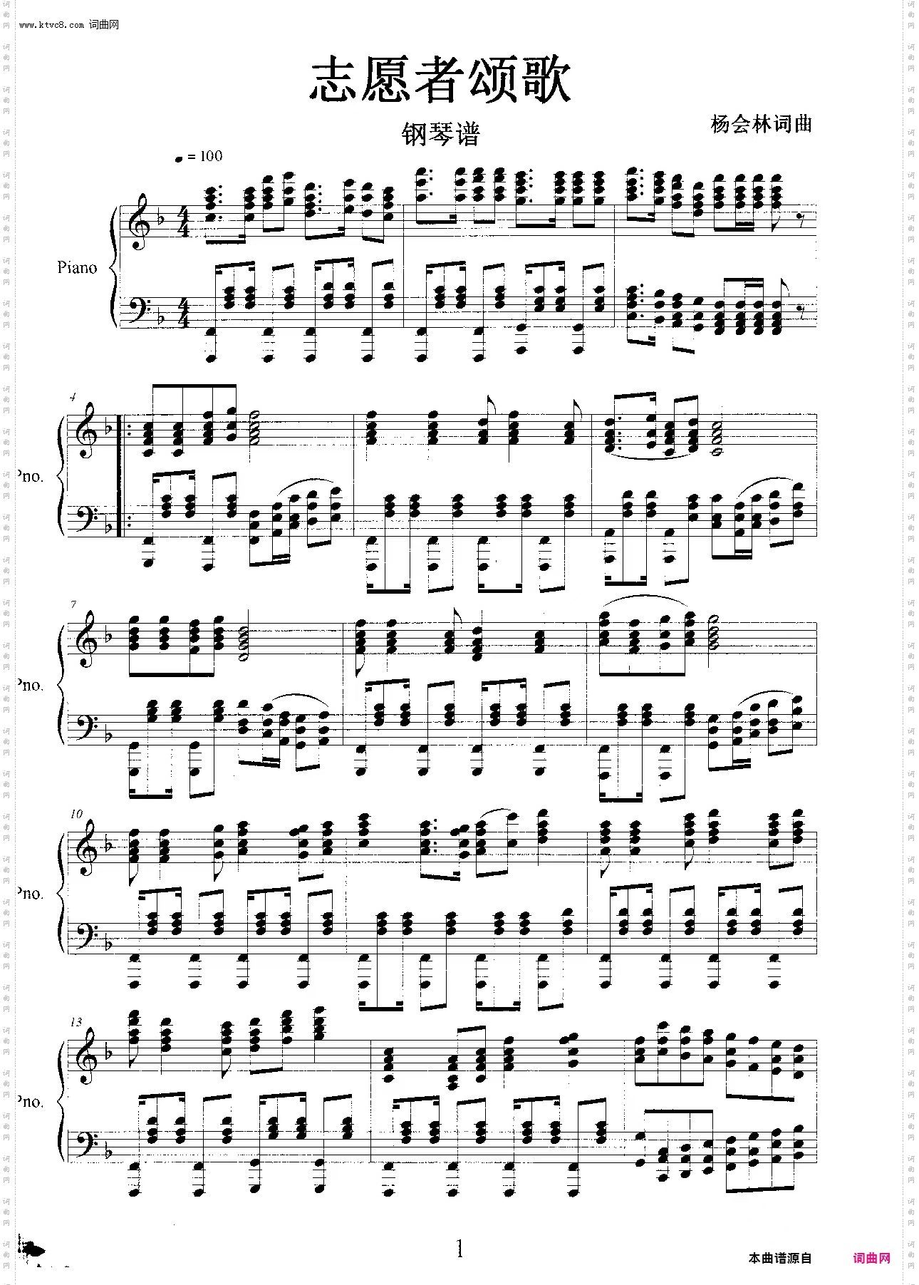 志愿者颂歌_群众歌曲