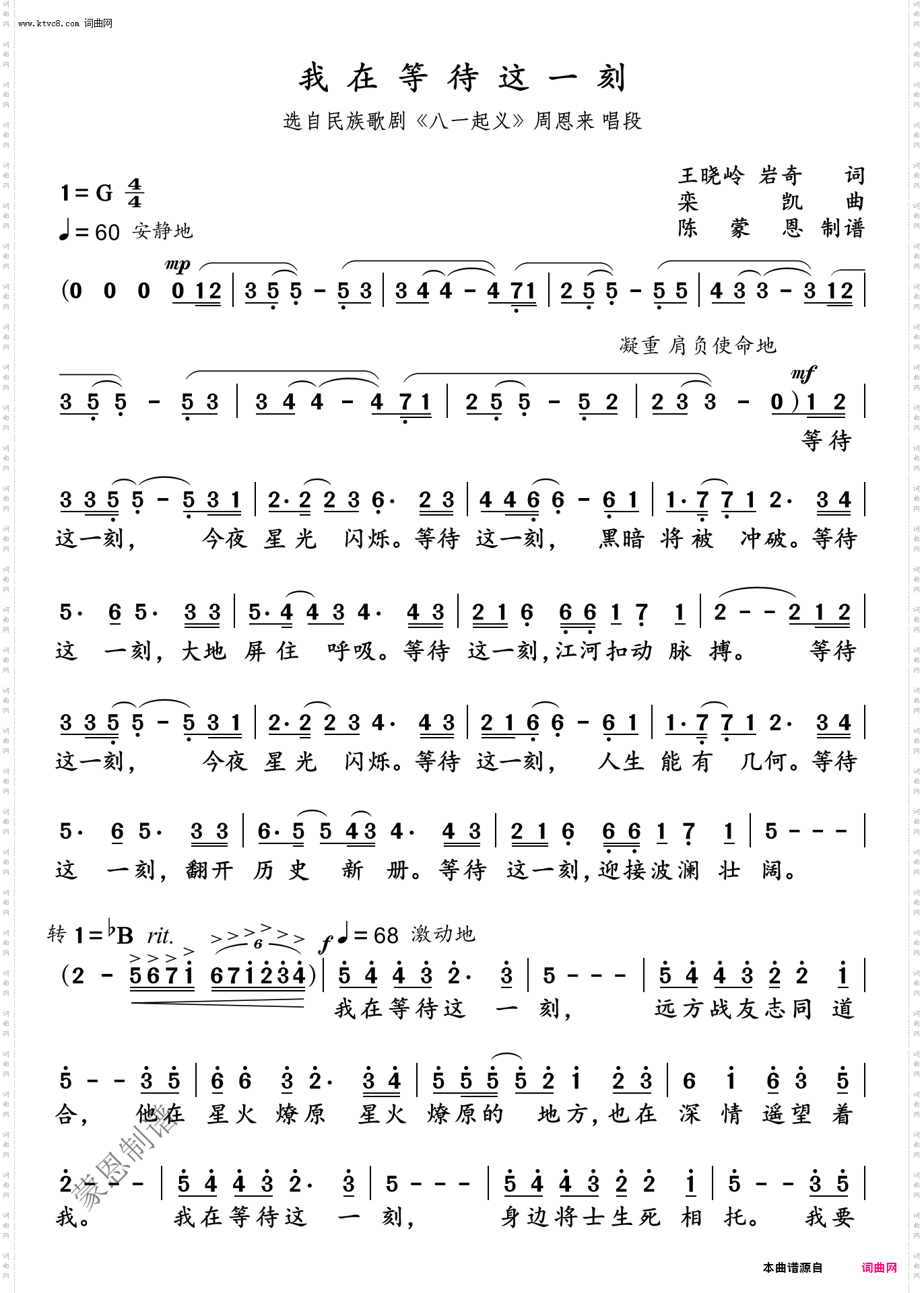 我在等待这一刻_歌剧《八一起义》选段