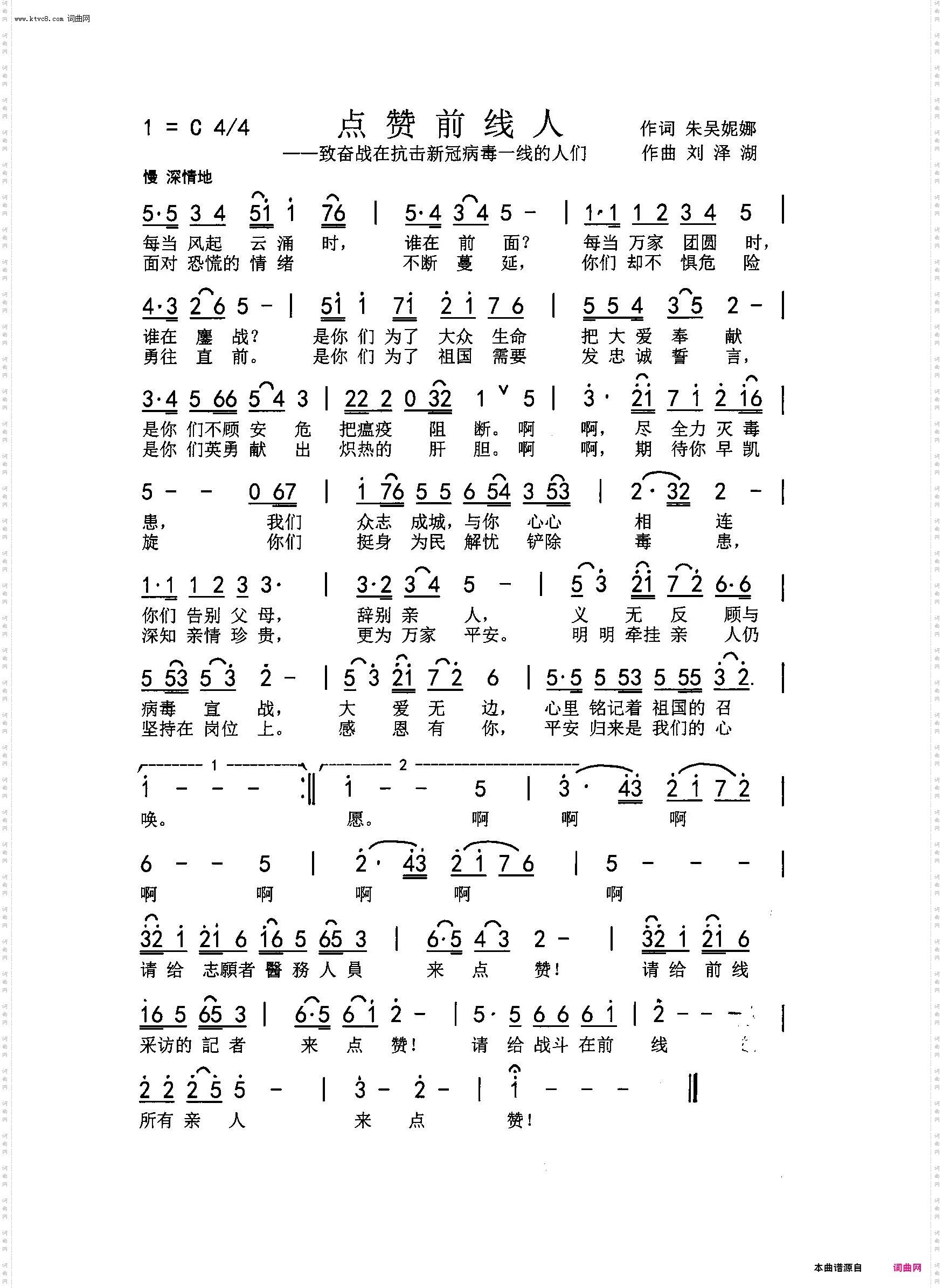点赞前线人_作词朱吴妮娜 作曲刘泽湖