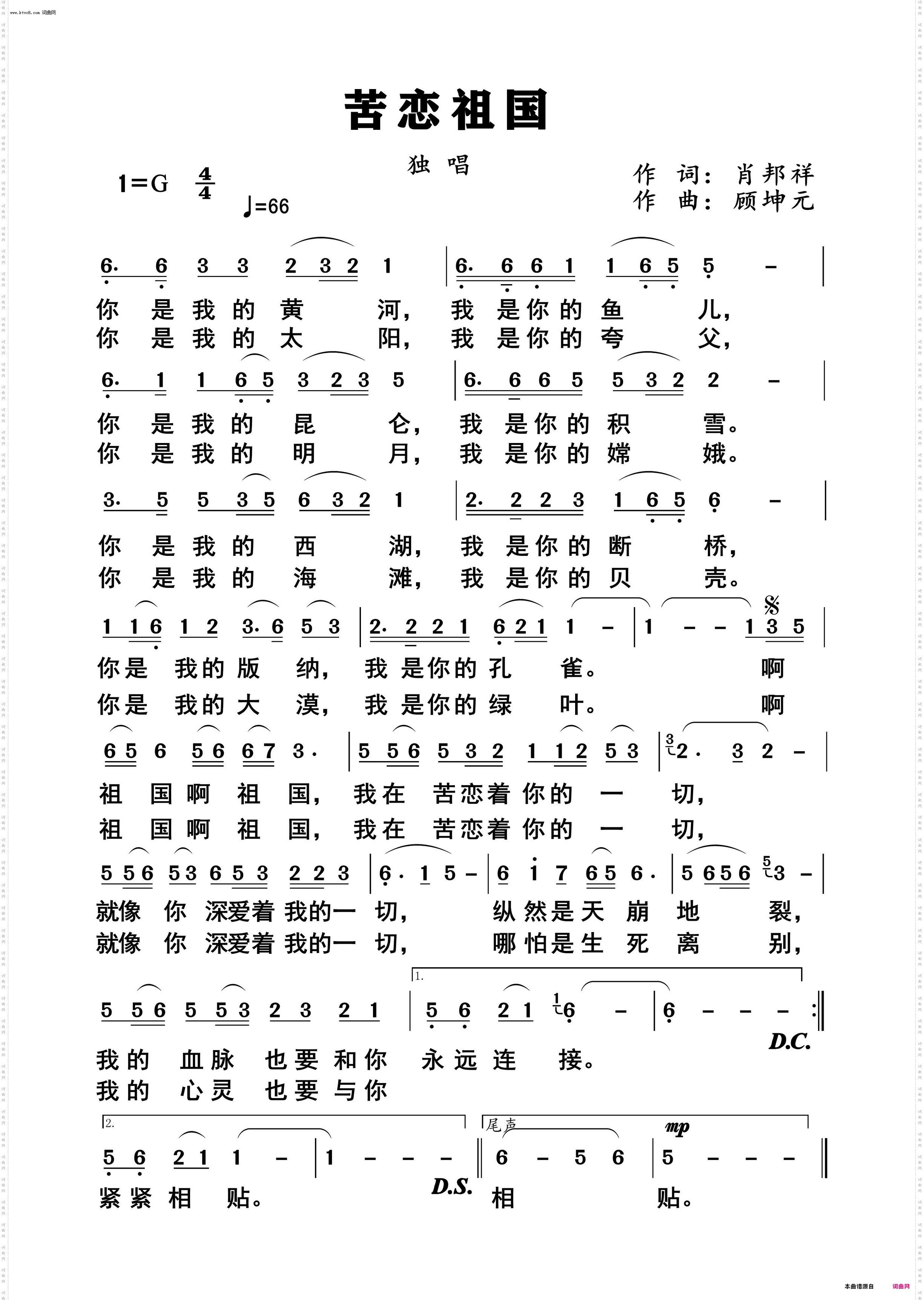 苦恋祖国