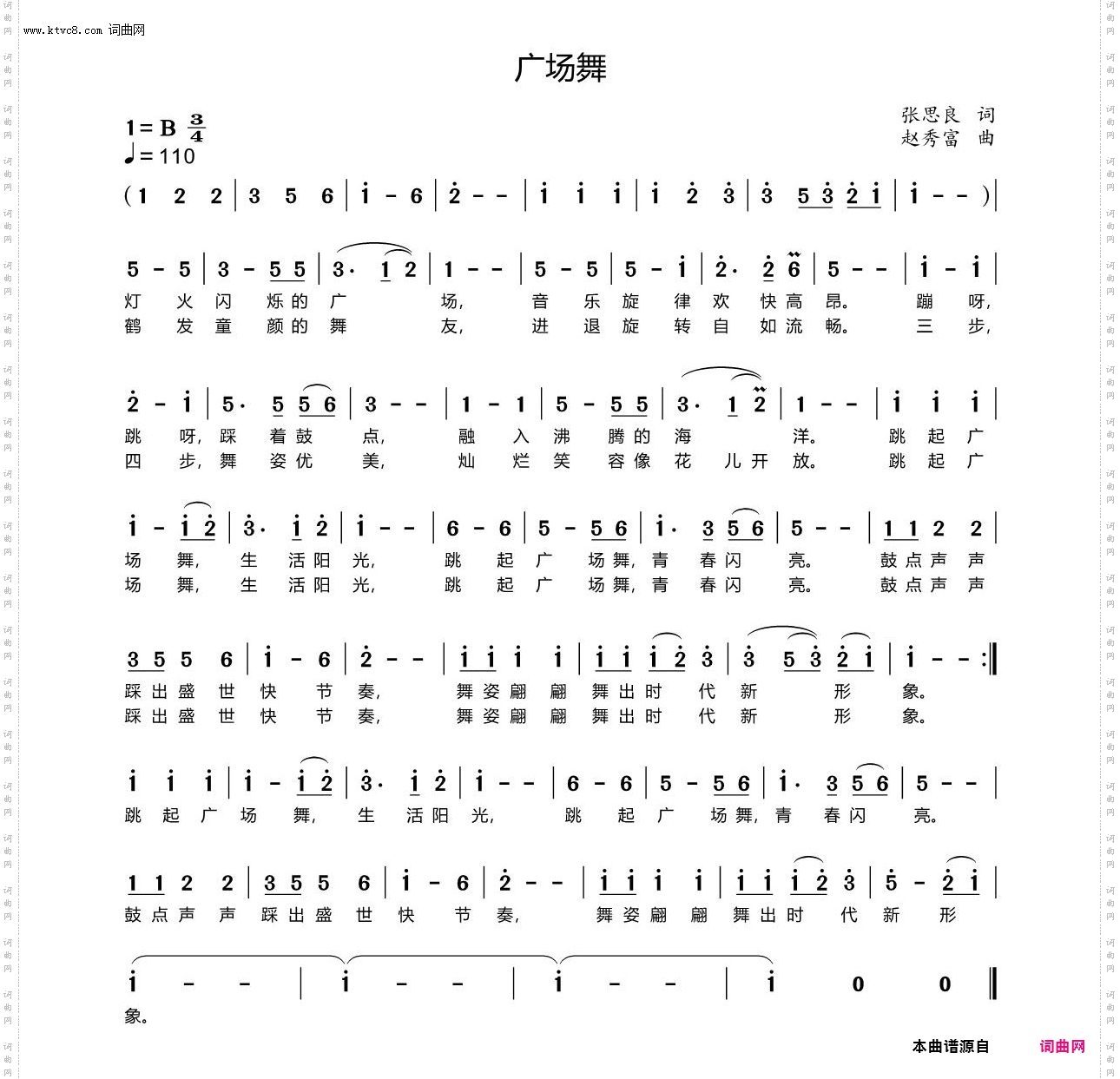 广场舞