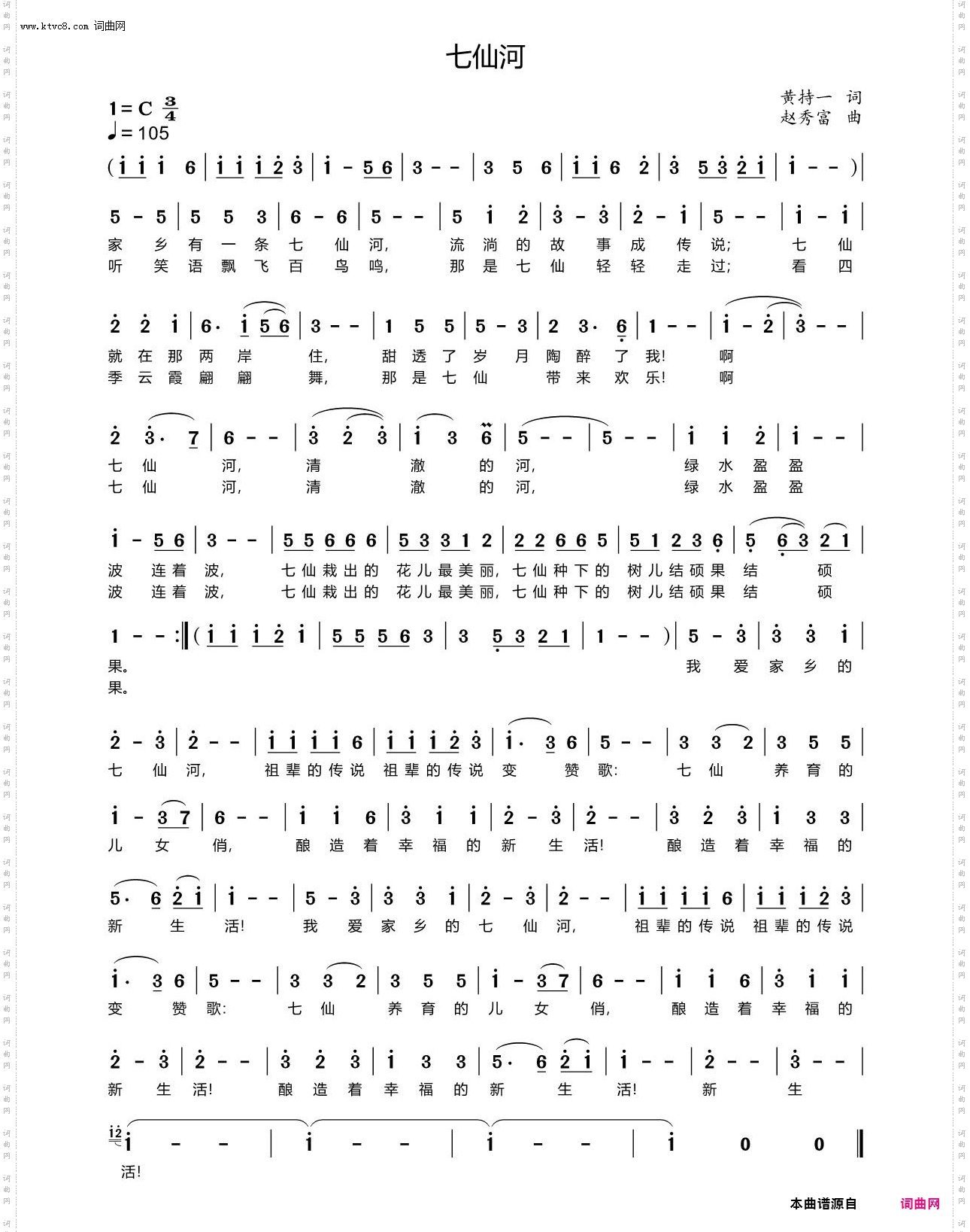 七仙河