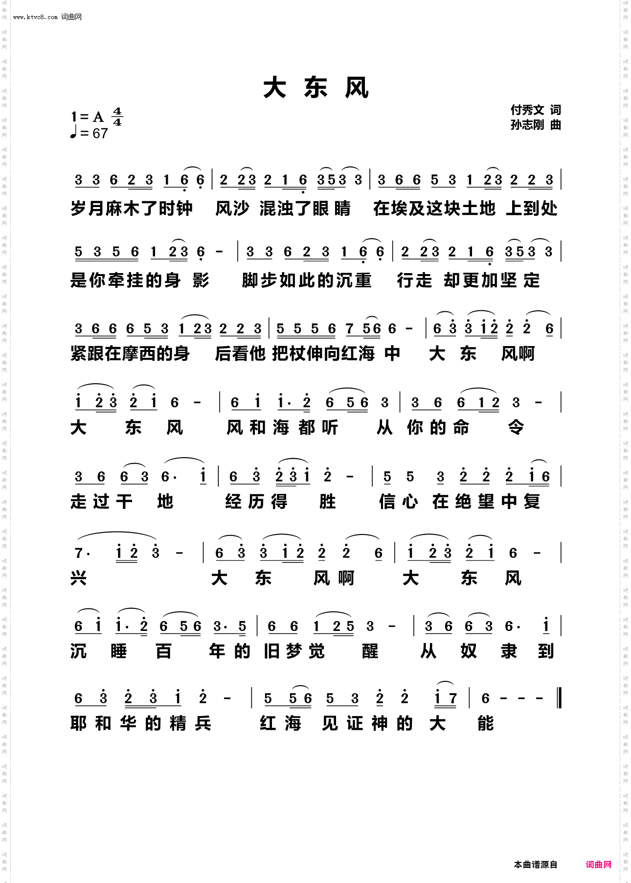 大东风