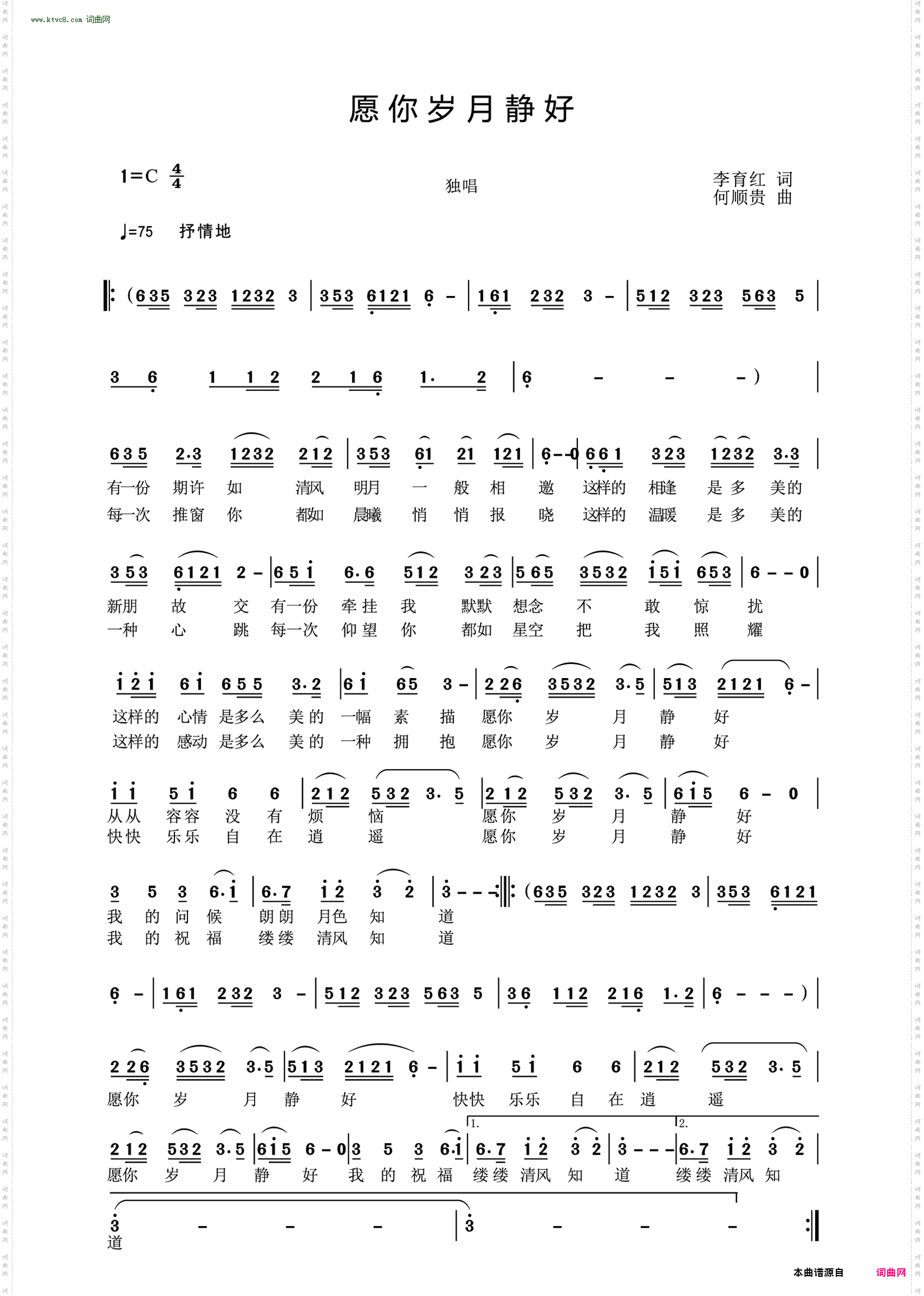 愿你岁月静好