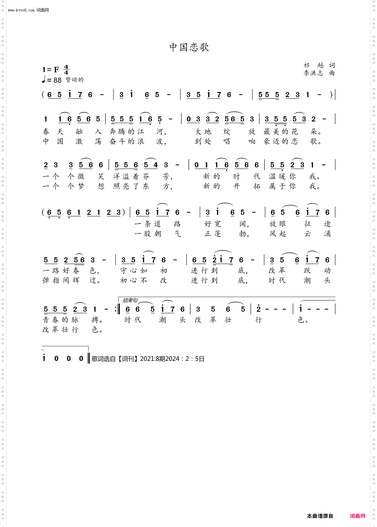 中国恋歌