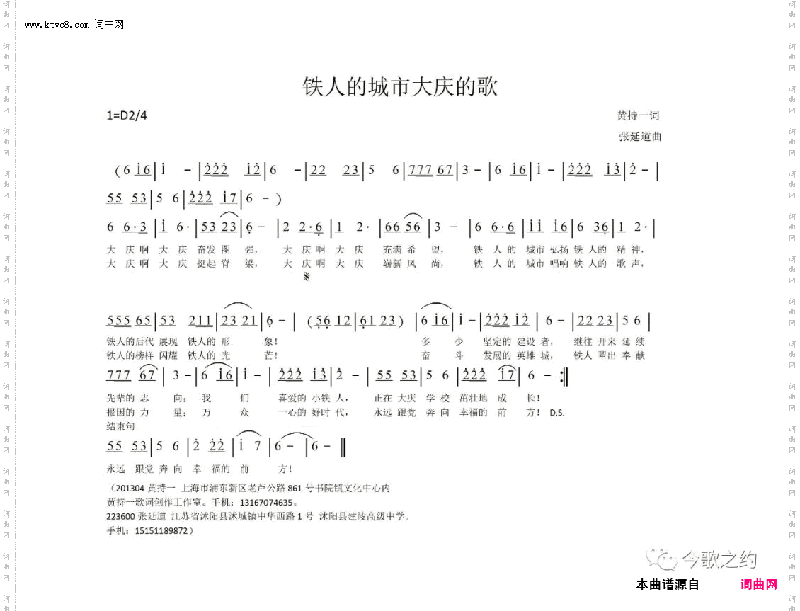 铁人的城市大庆的歌