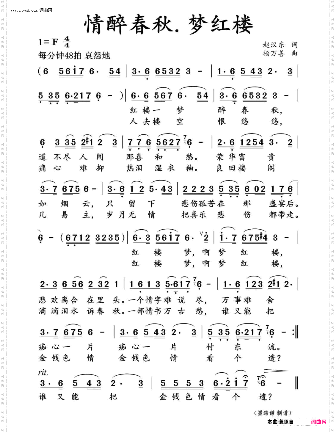 情醉春秋·梦红楼