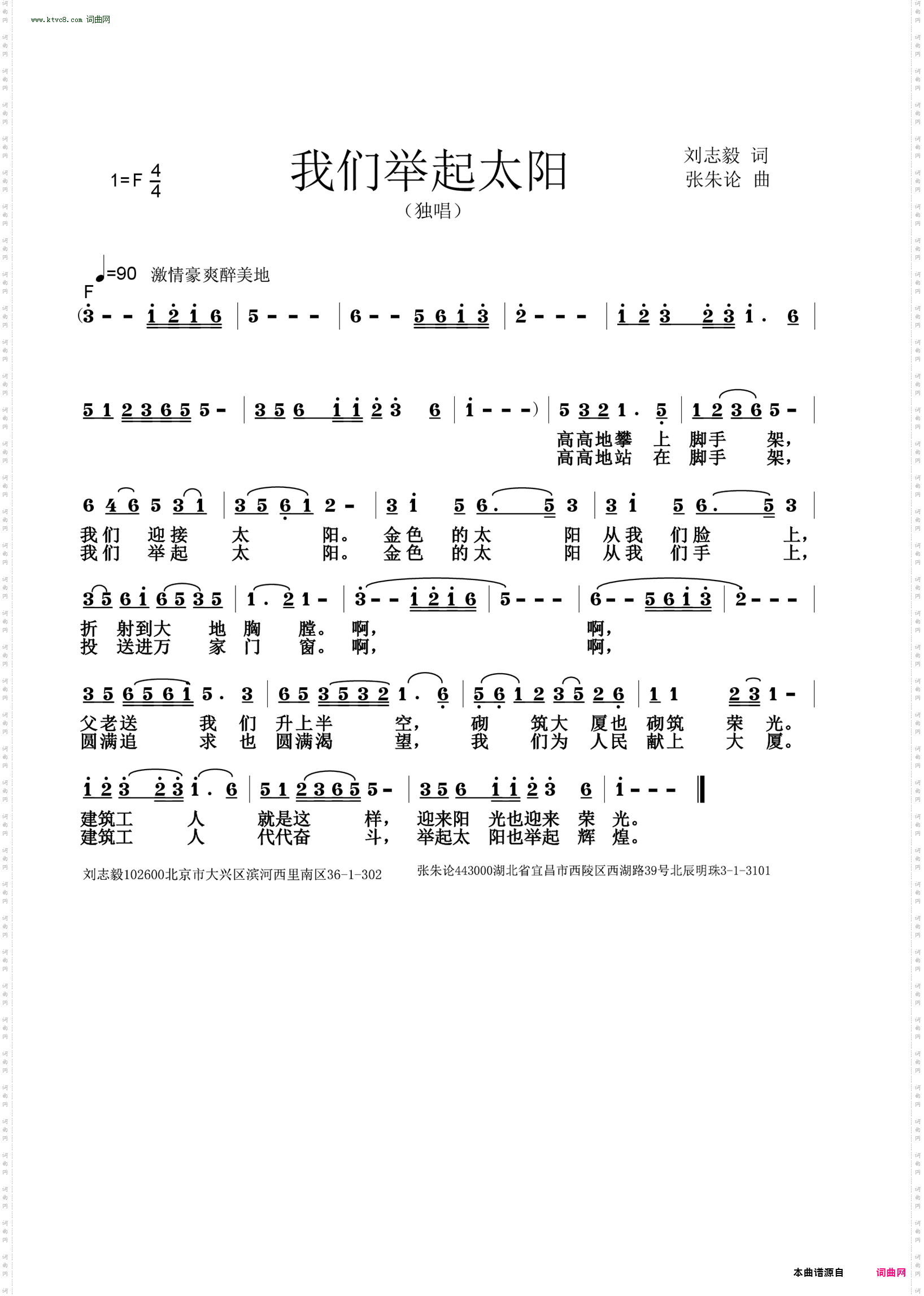 我们举起太阳