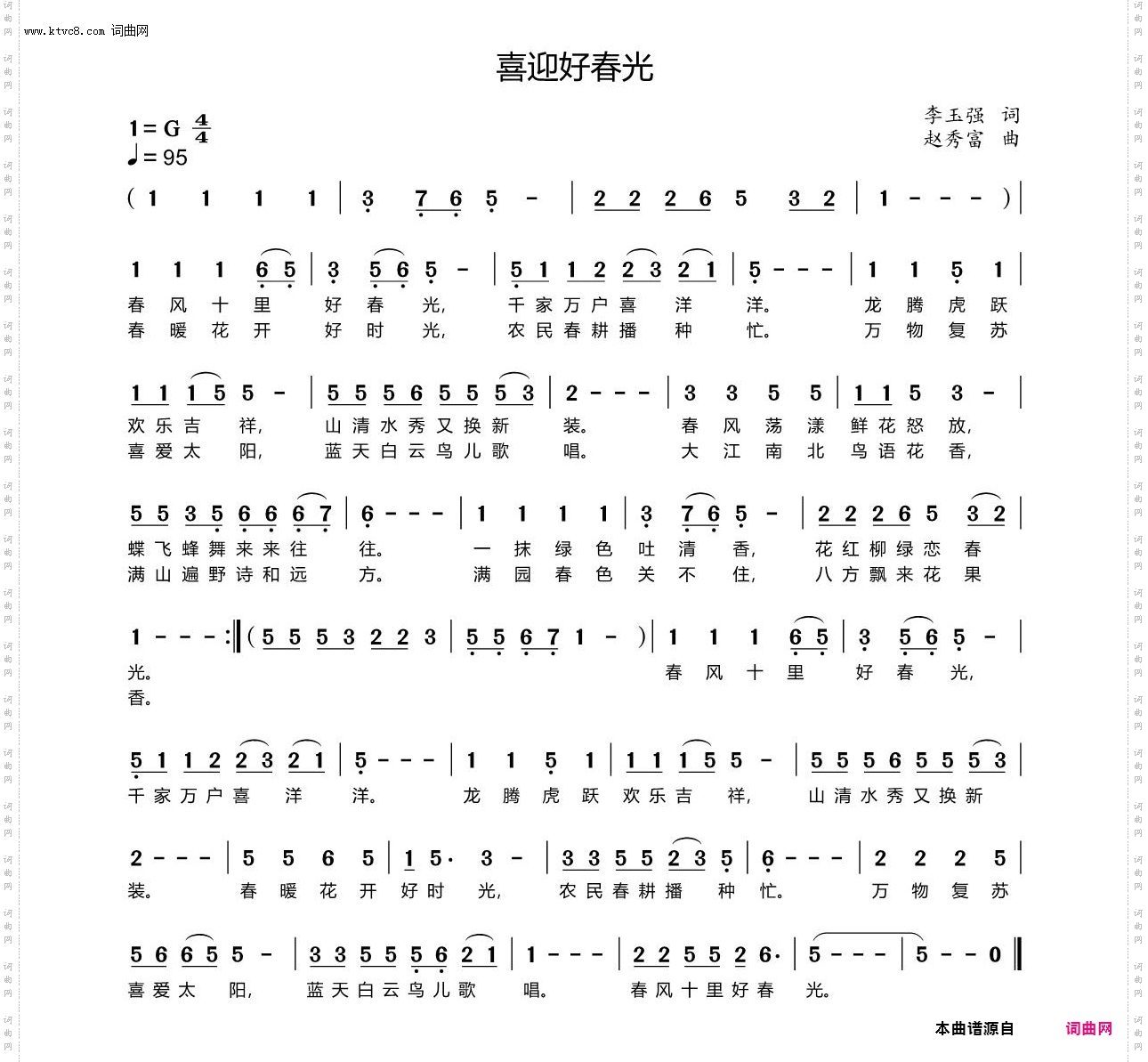 喜迎好春光