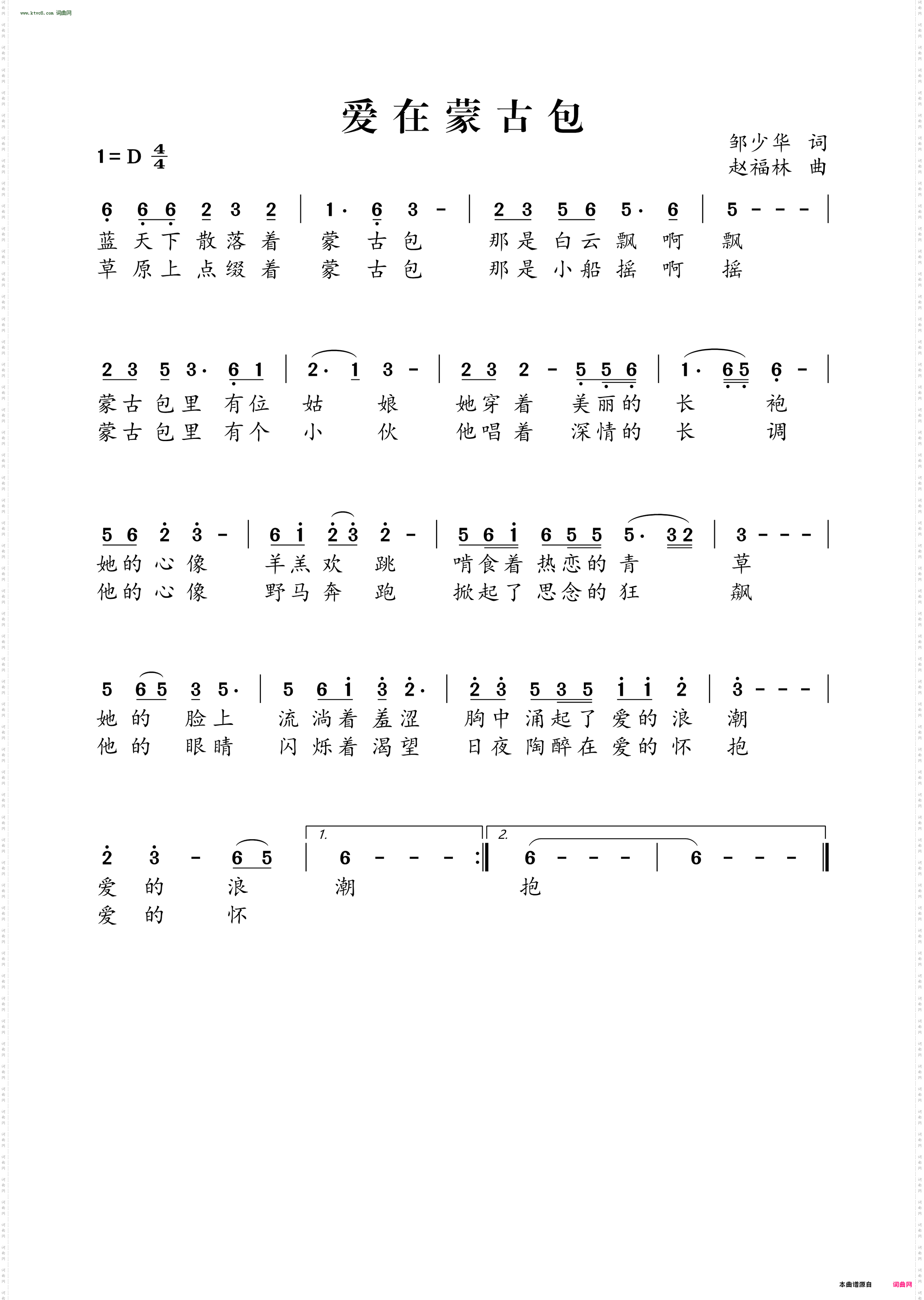 爱在蒙古包