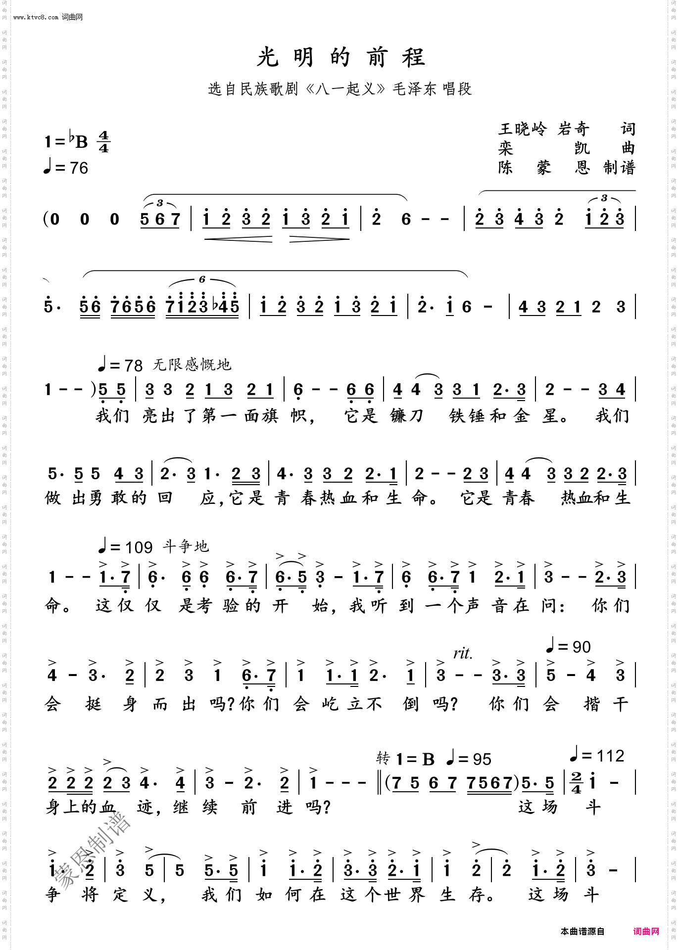光明的前程_歌剧《八一起义》选段