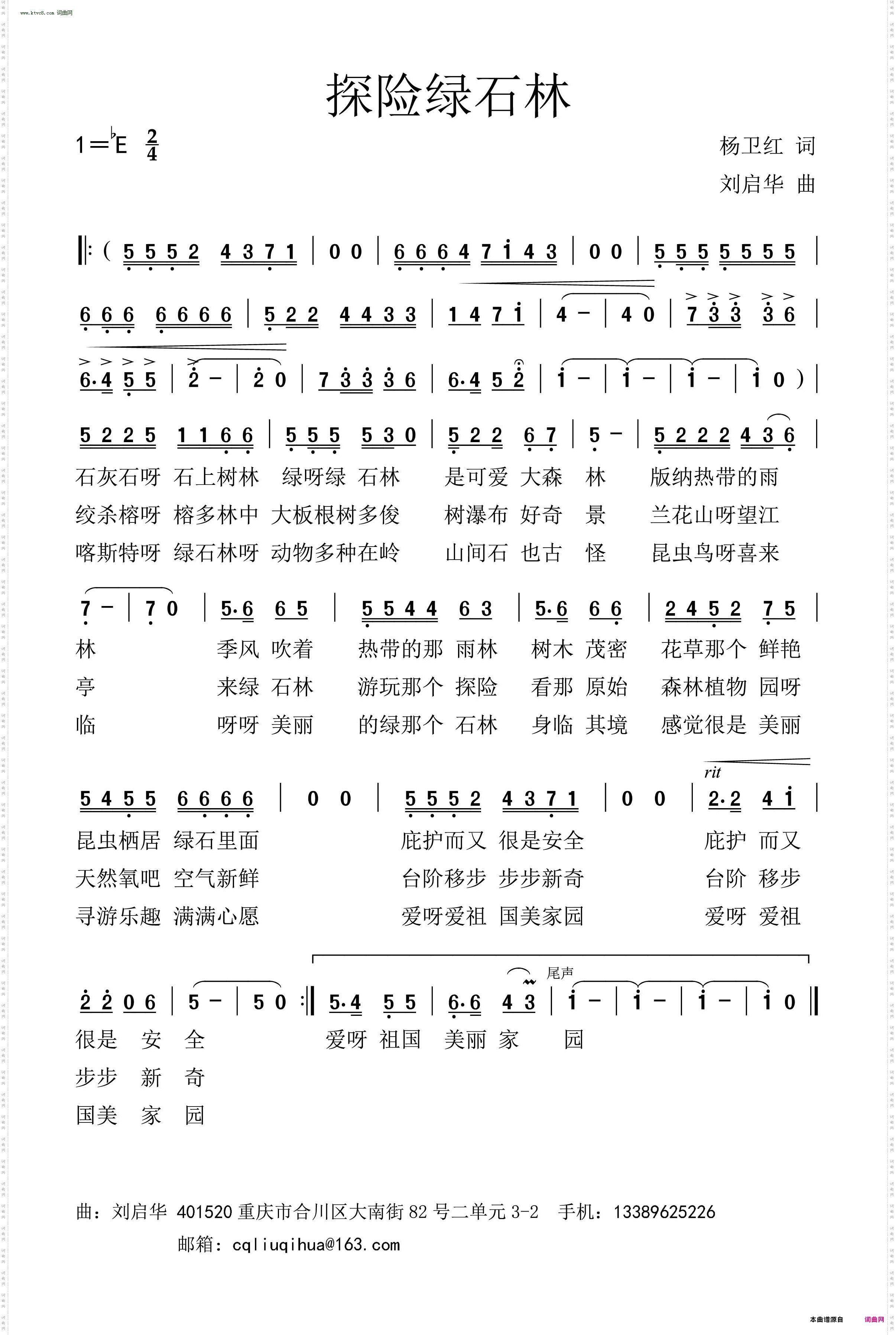 探险绿石林