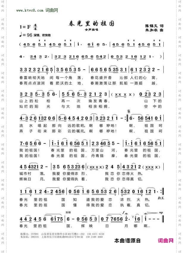 春光里的祖国