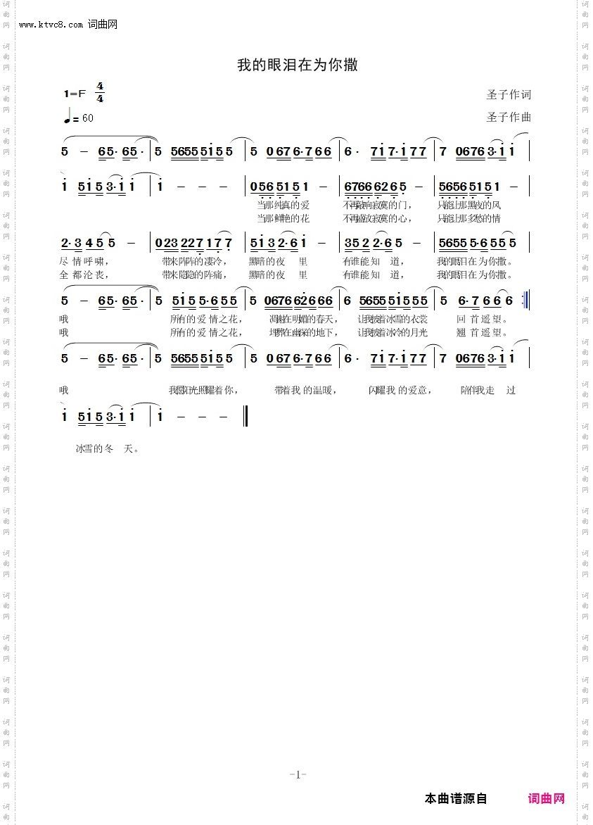我的眼泪在为你撒