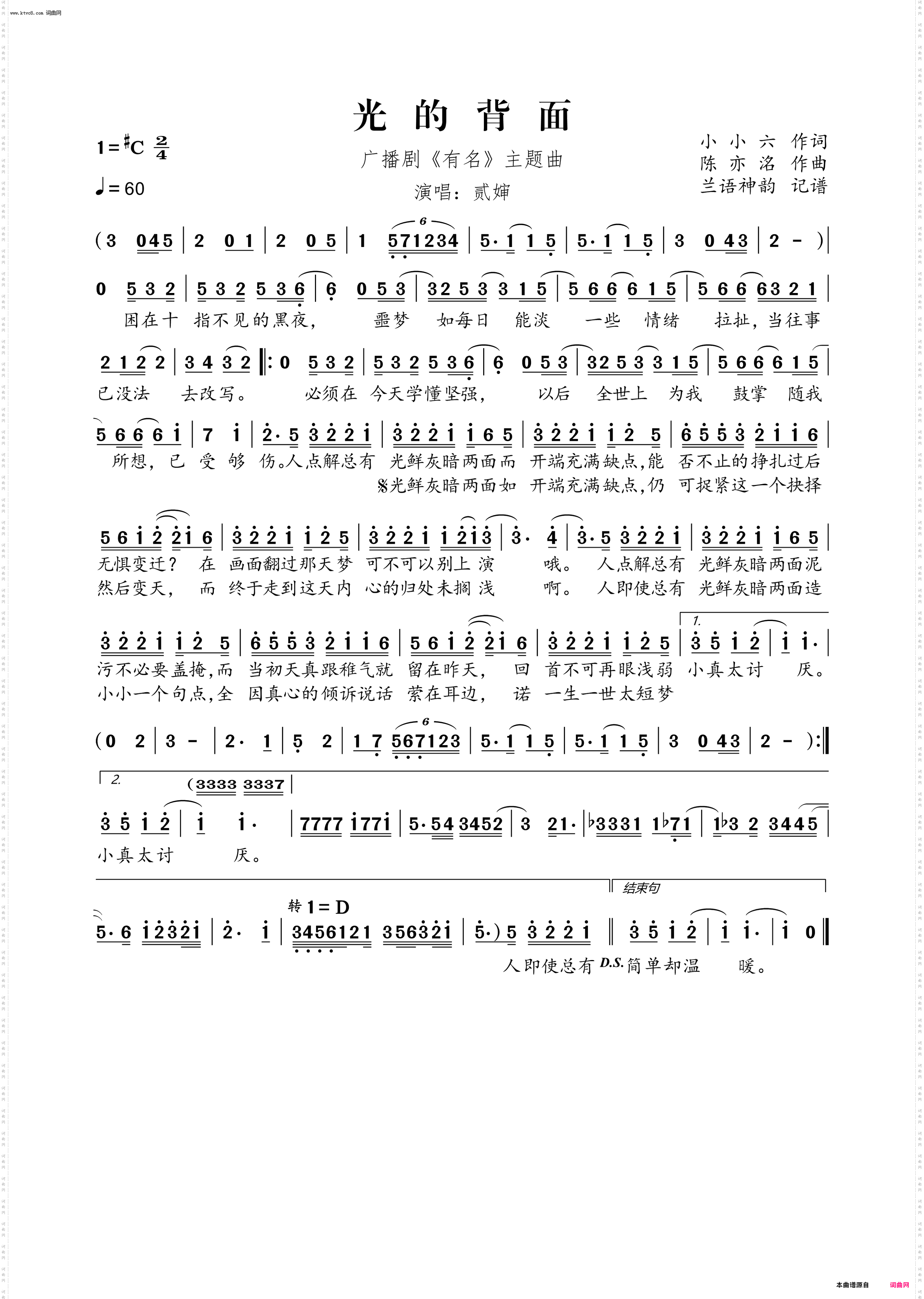 光的背面_广播剧《有名》主题曲