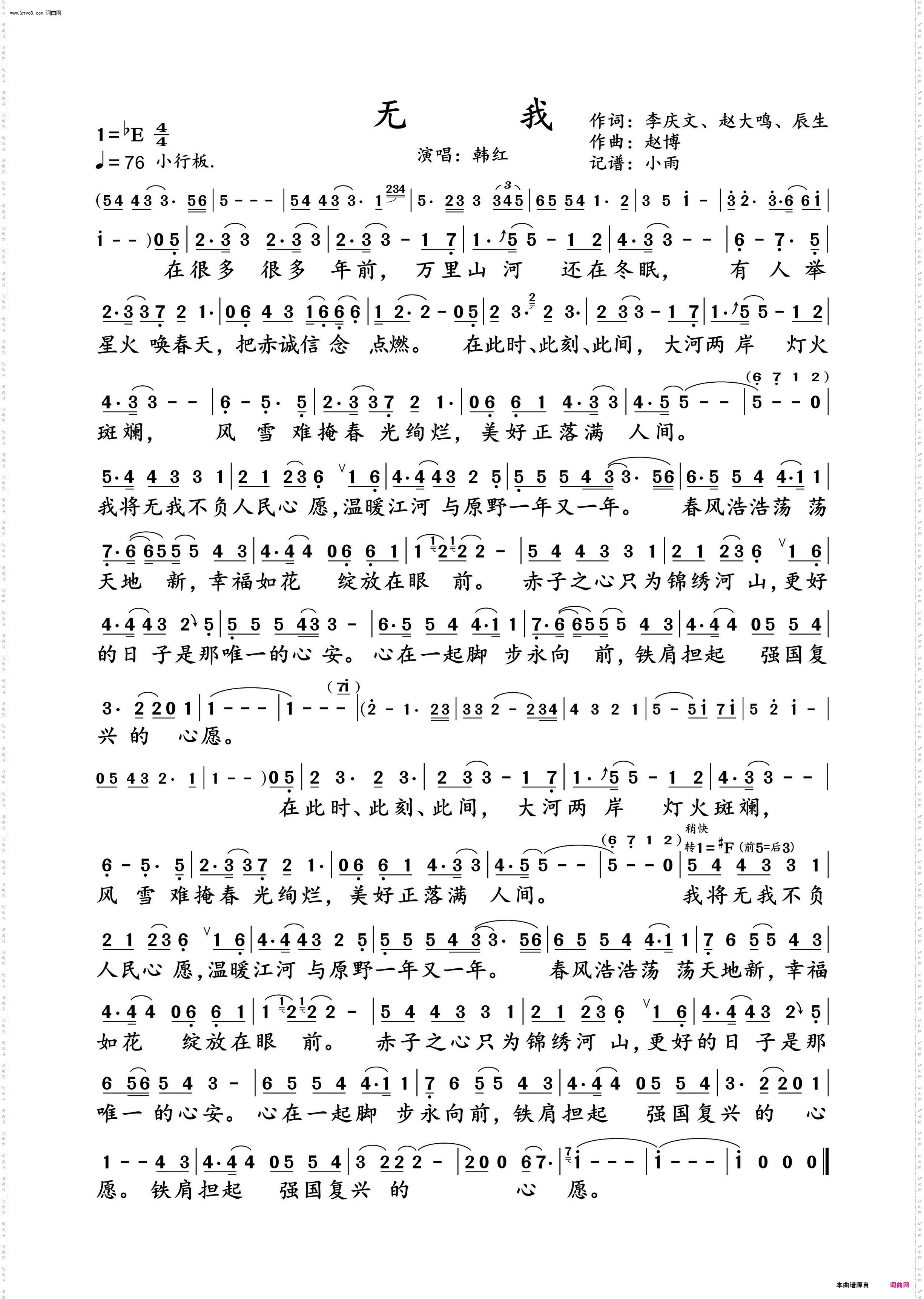 无我_韩红 2024春晚演唱谱