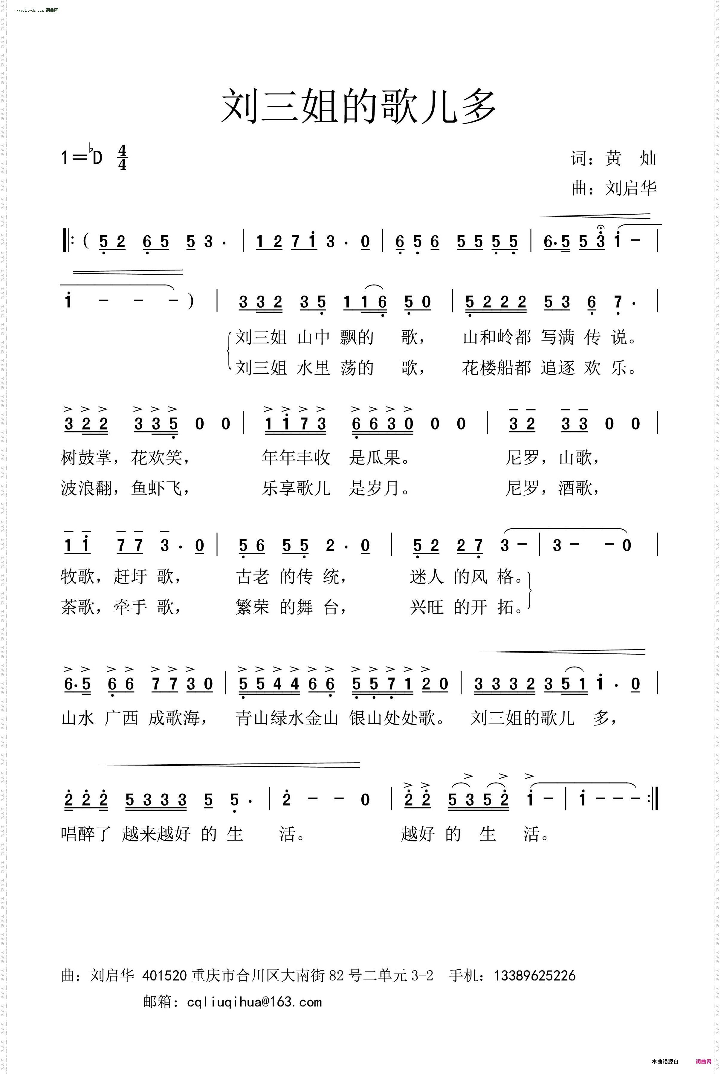刘三姐的歌儿多