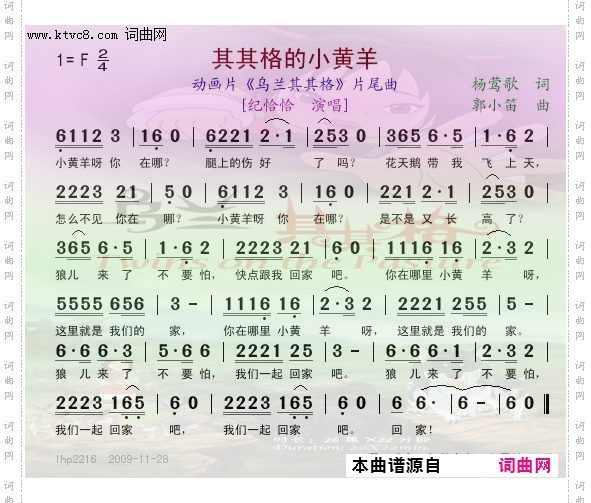 其其格的小黄羊_动画片《乌兰其其格》片尾曲