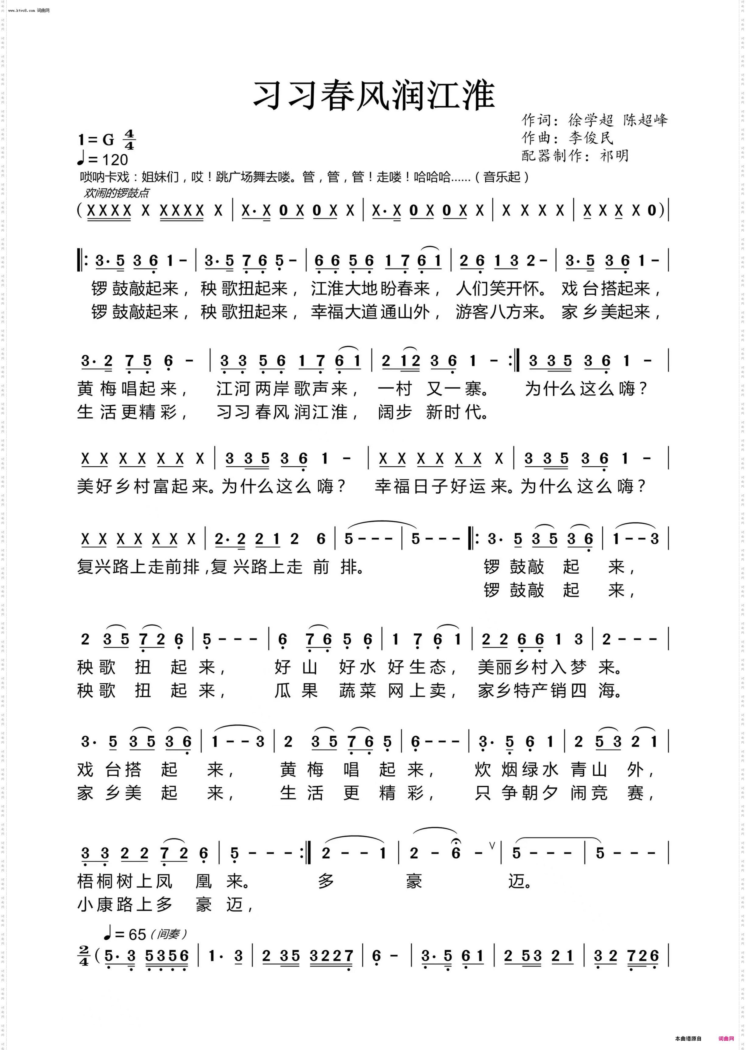 习习春风润江淮