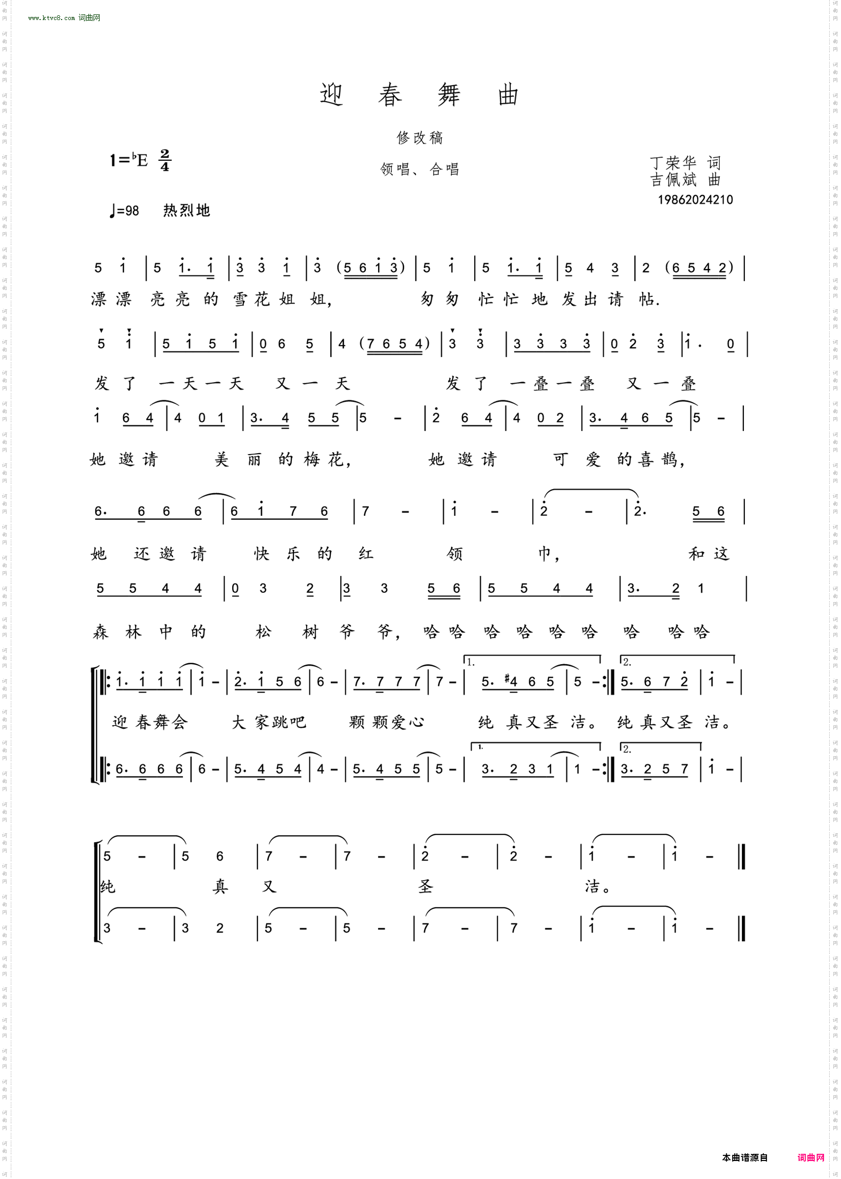 迎春舞曲