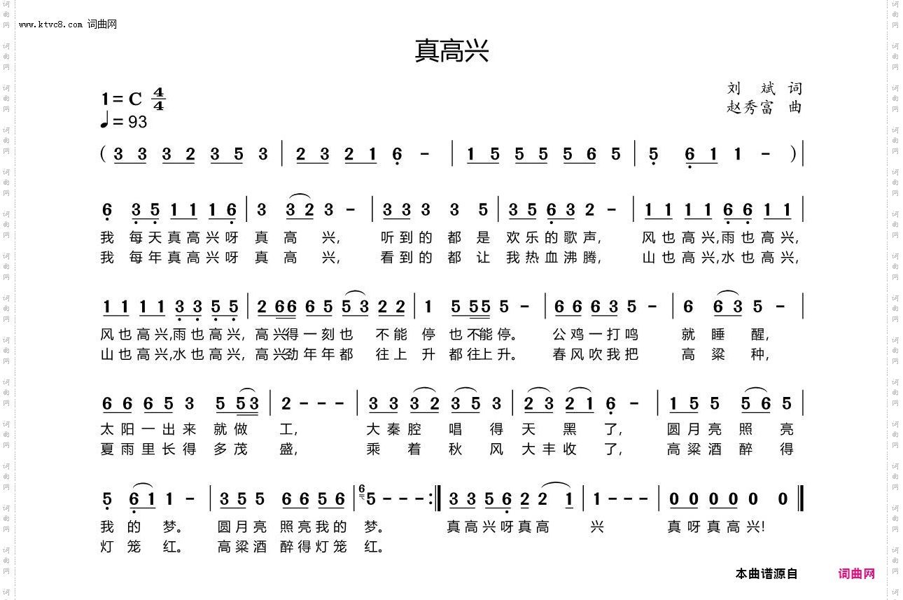 真高兴