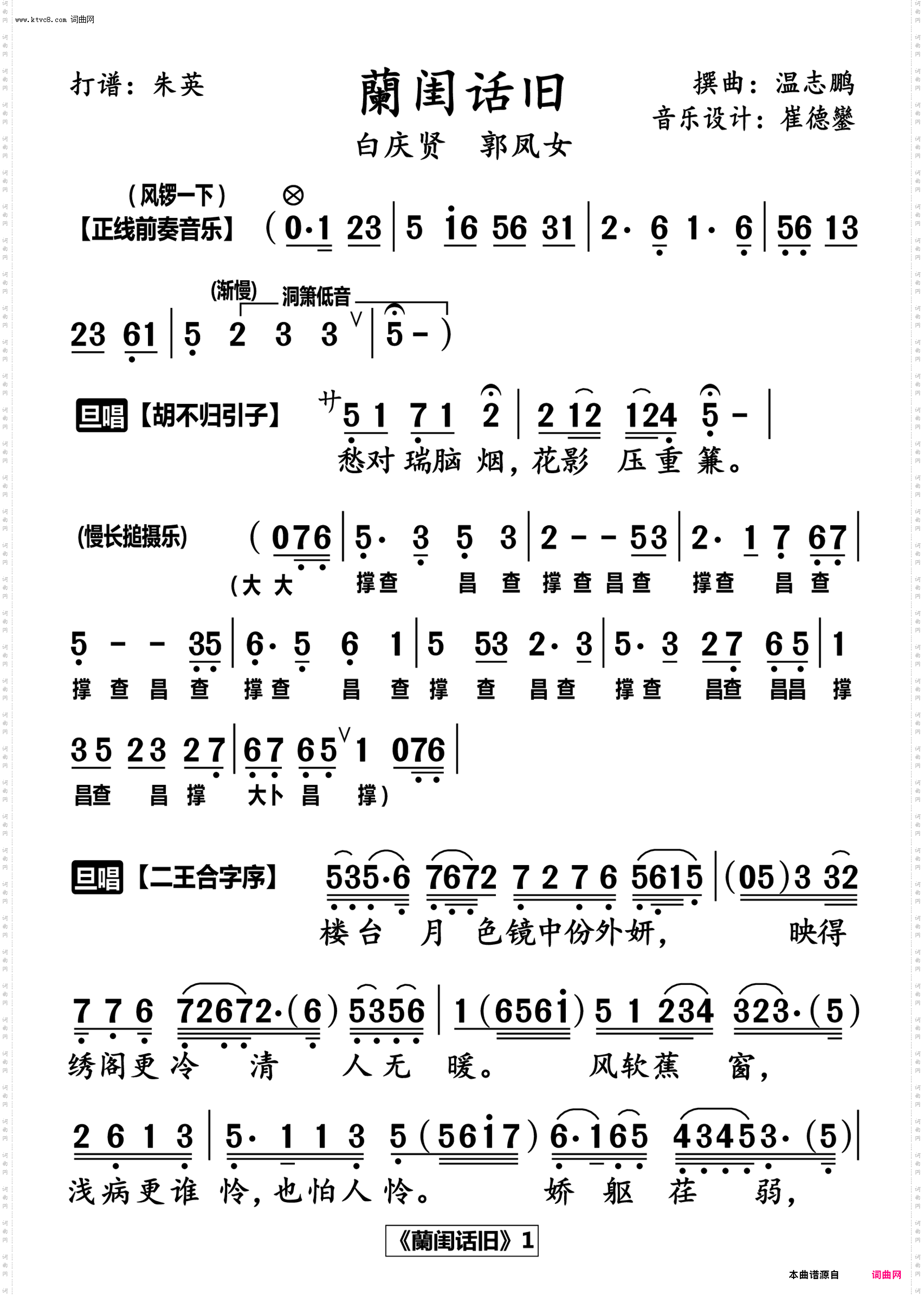 蘭闺话旧 兰闺话旧
