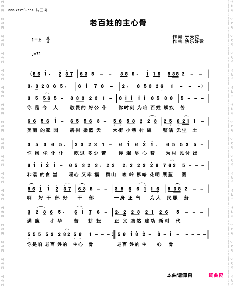 老百姓的主心骨