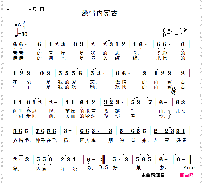 激情内蒙古