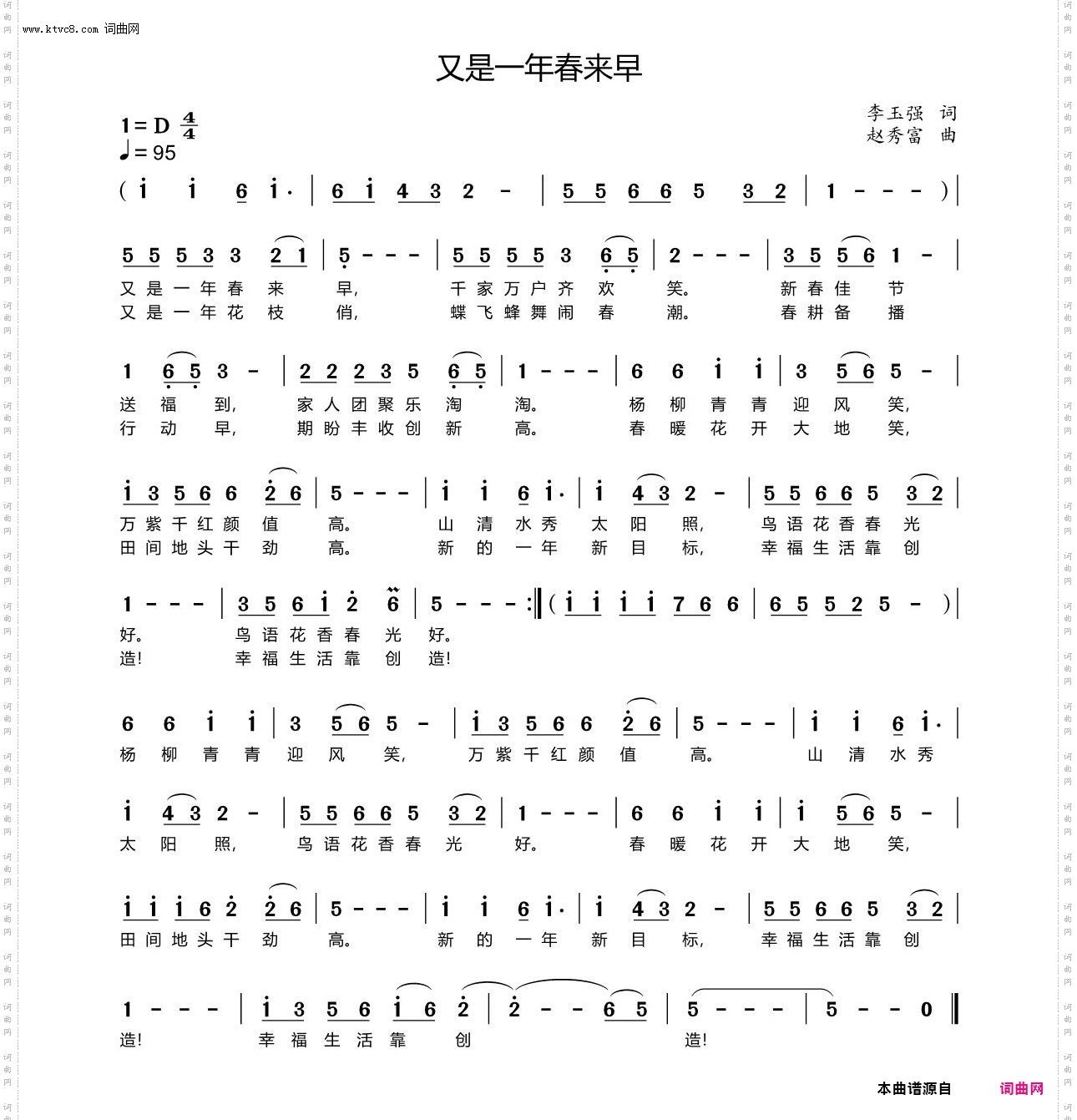 又是一年春来早