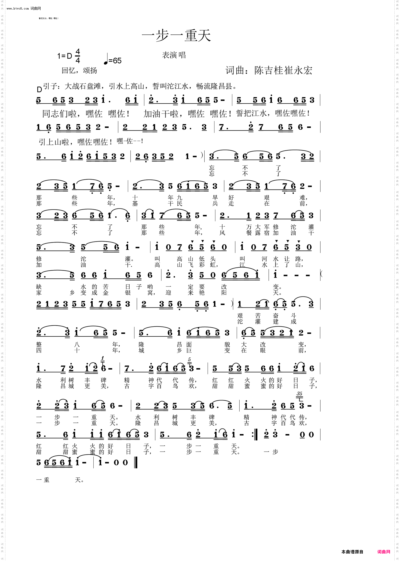 一步一重天_采风歌曲