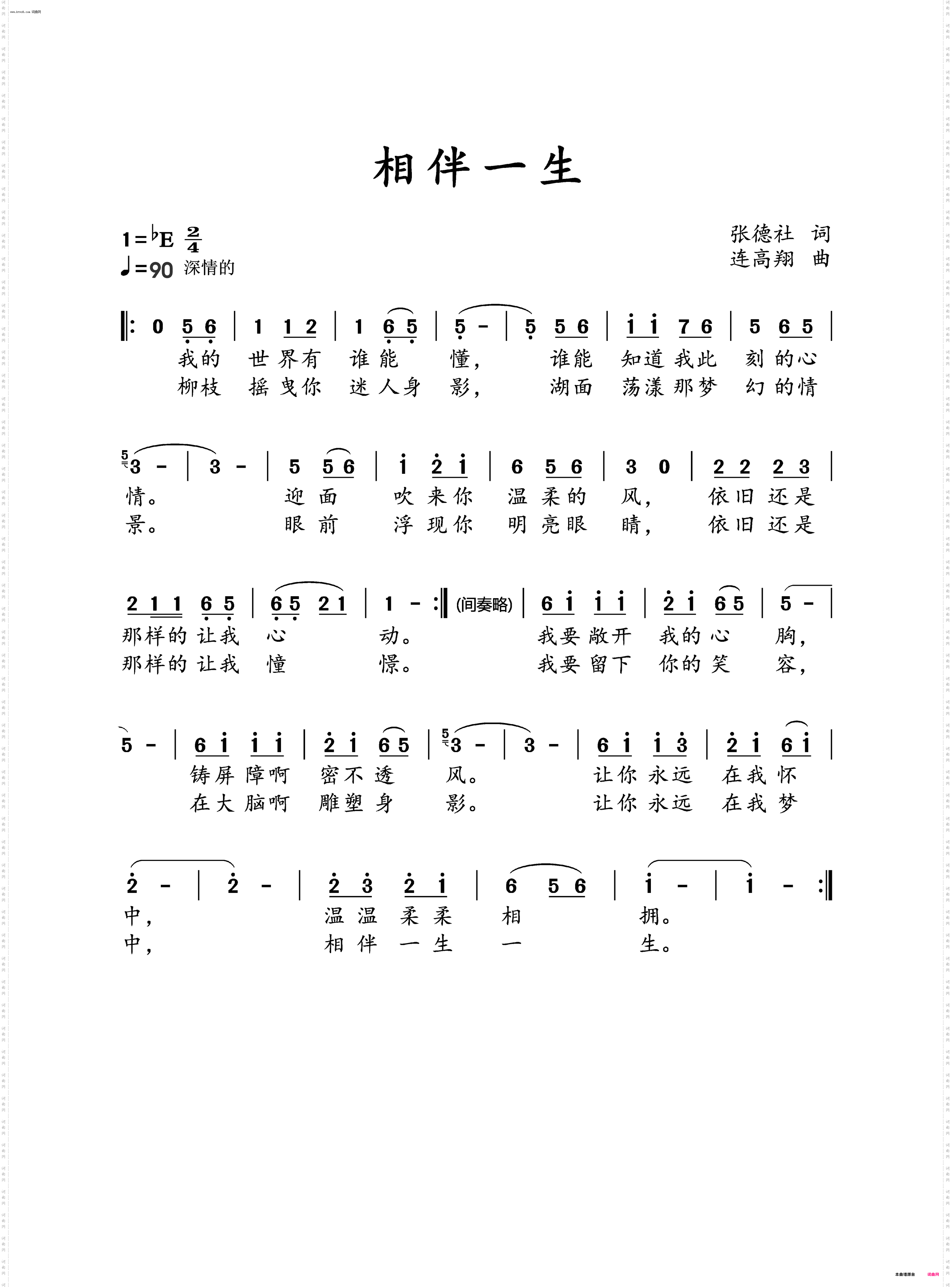 相伴一生