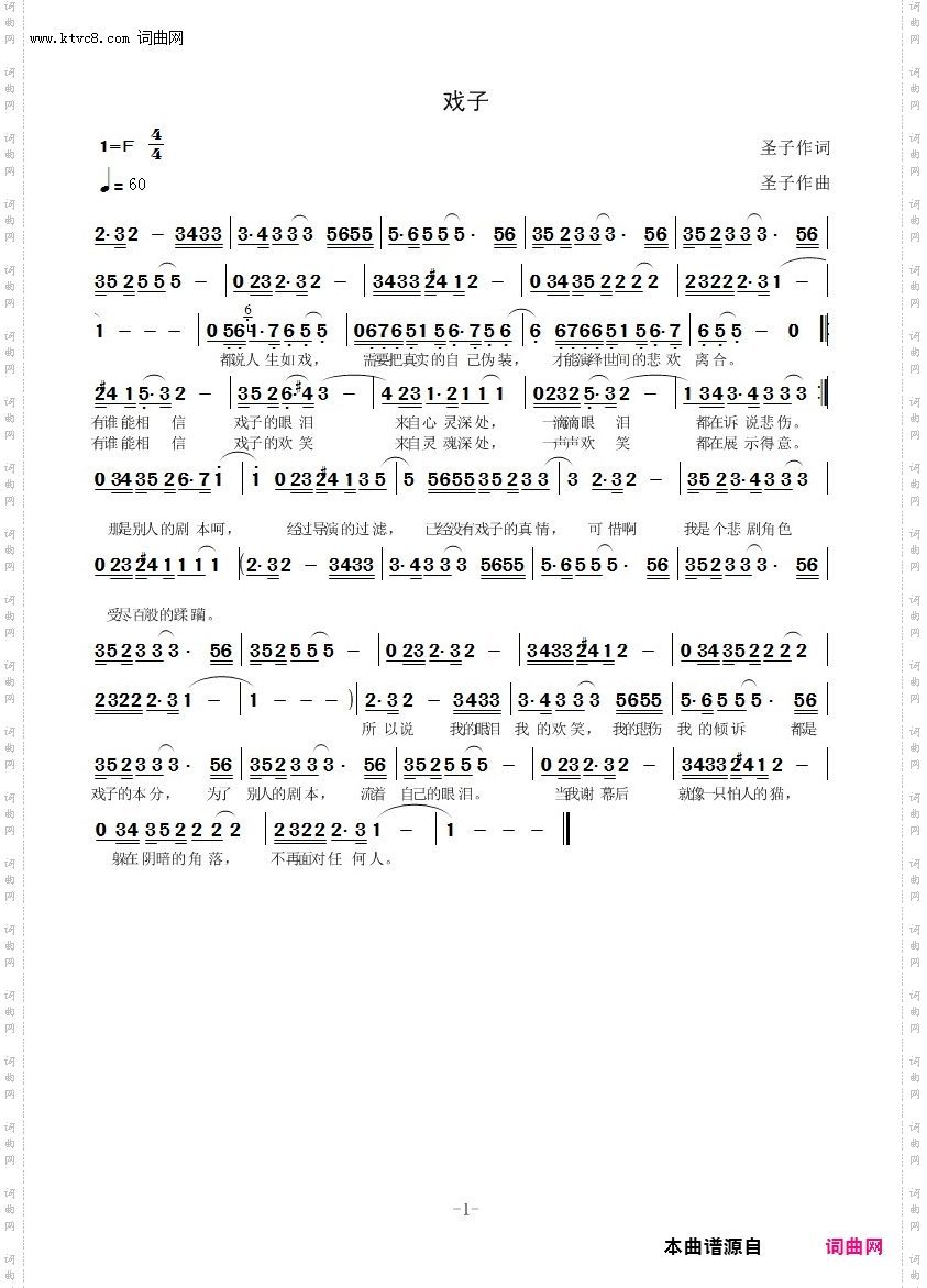 戏子