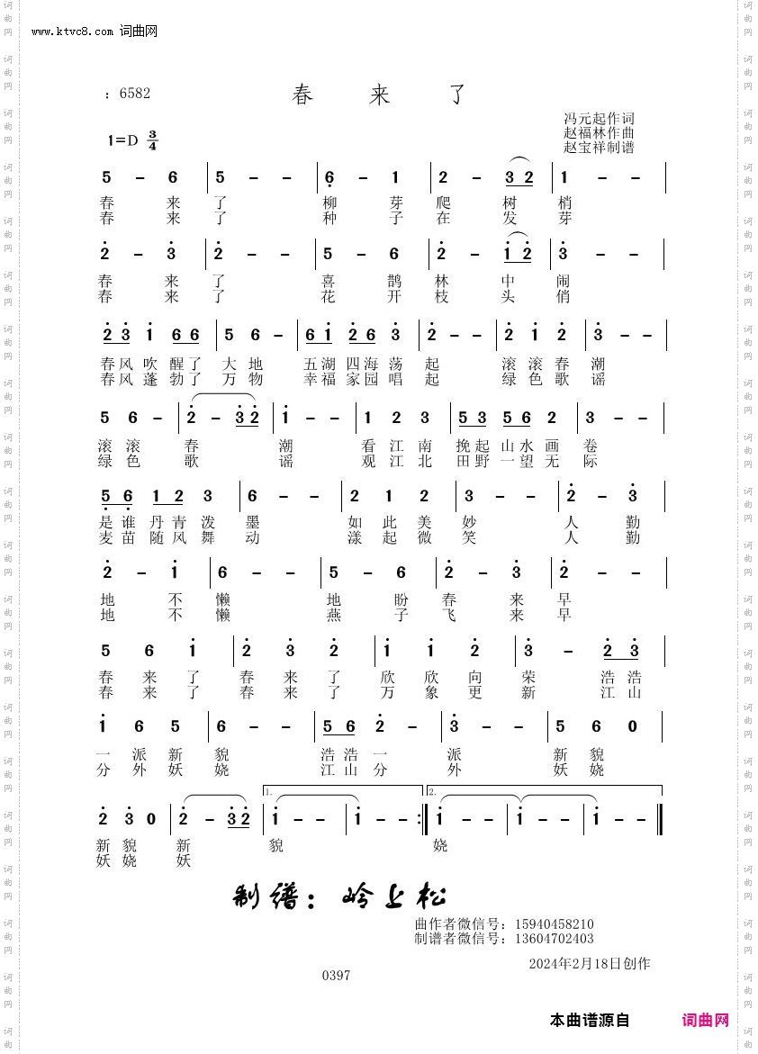 春来了