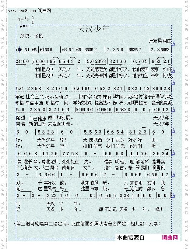 天汉少年