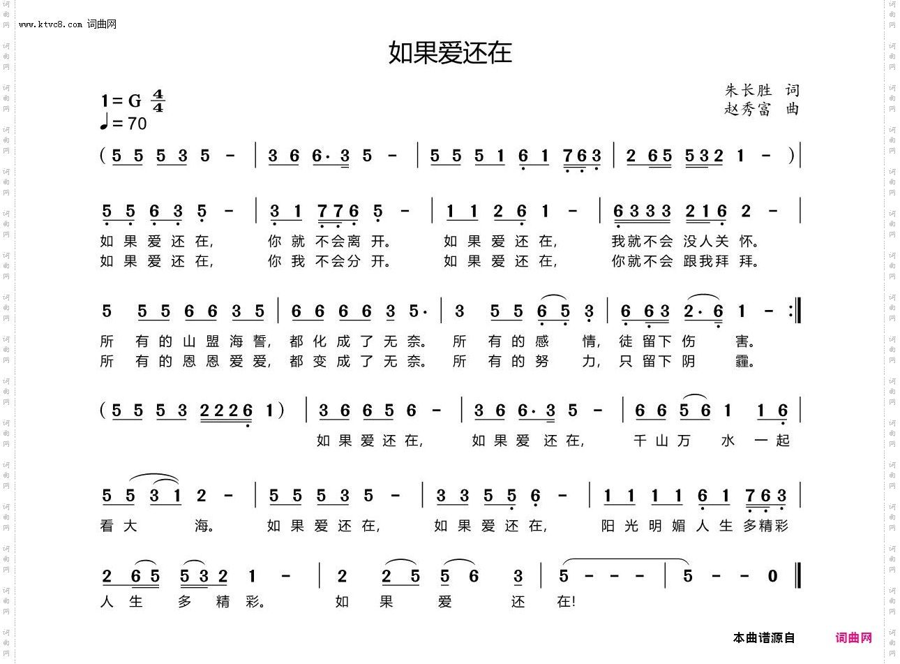 如果爱还在