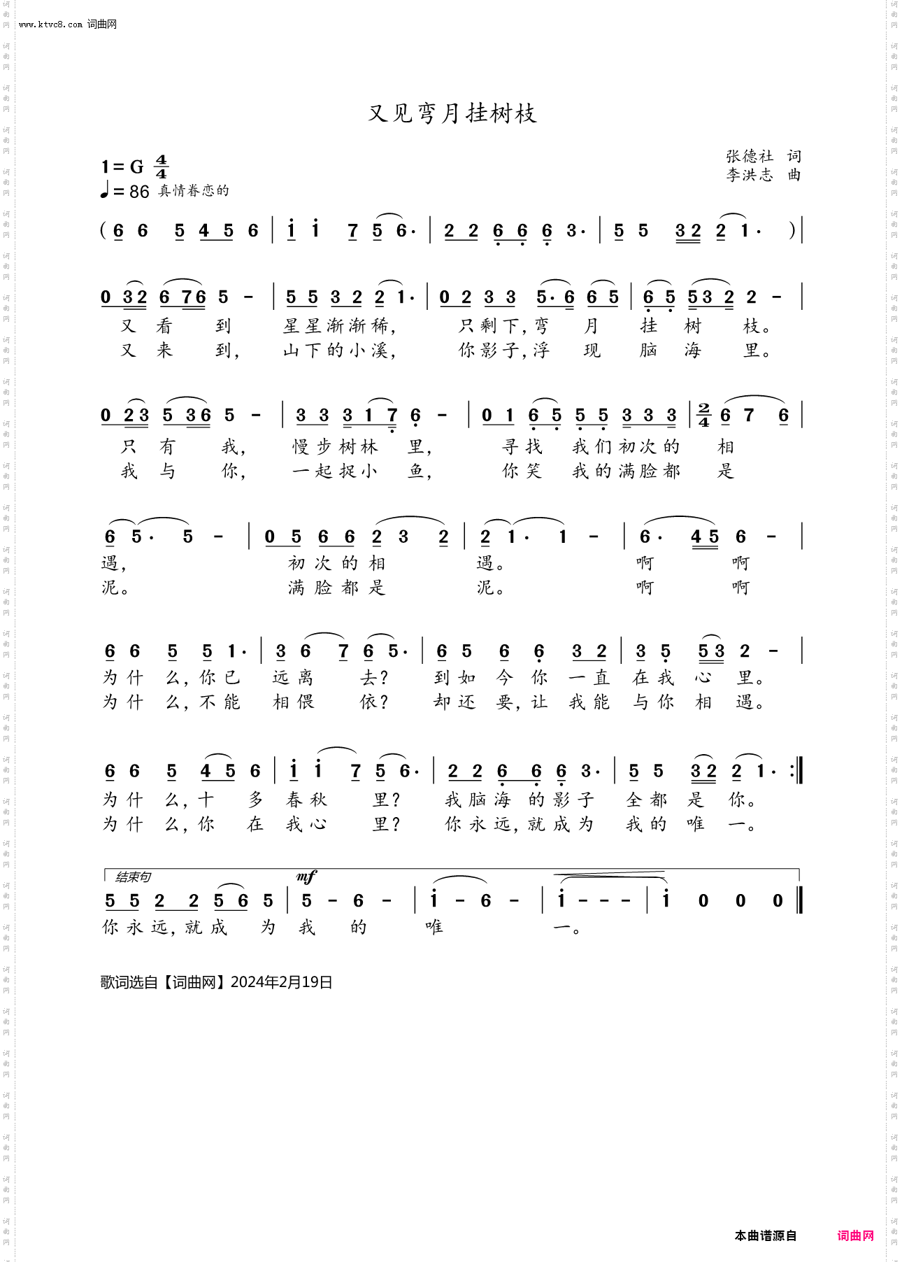 又见弯月挂树枝