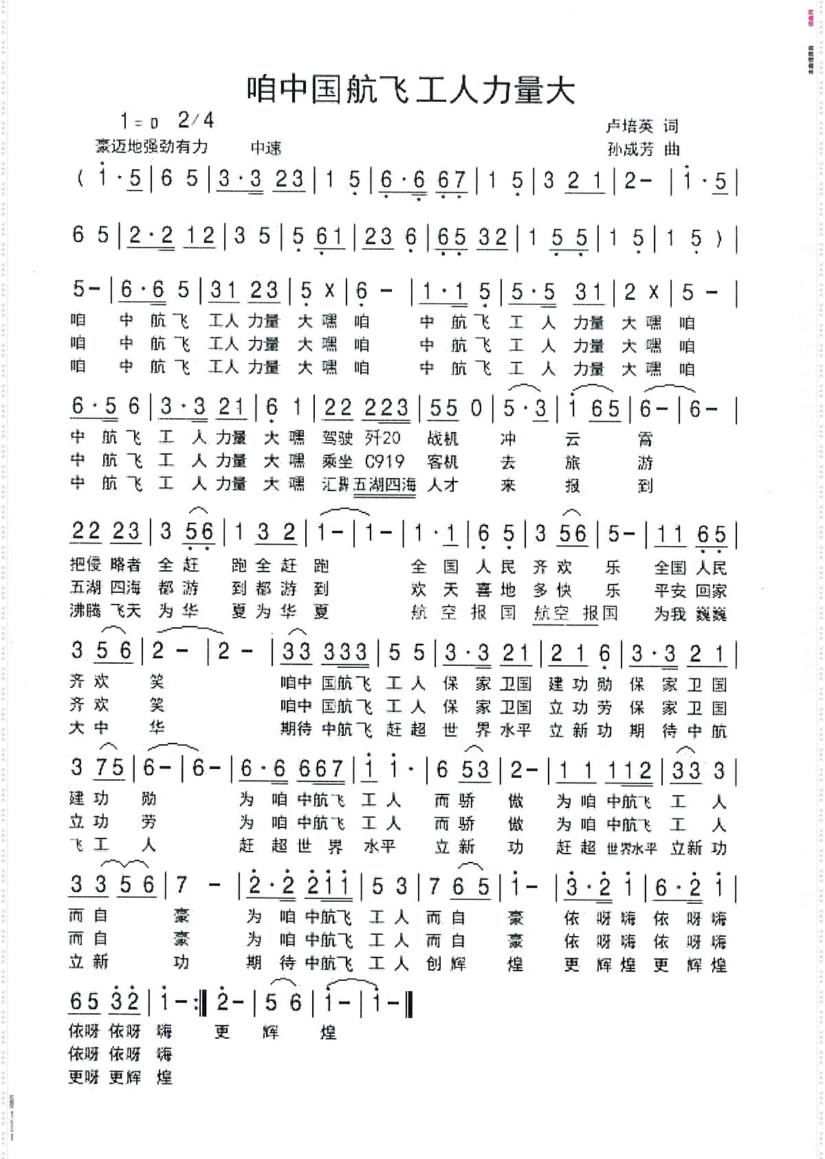 咱中国航飞工人力量大