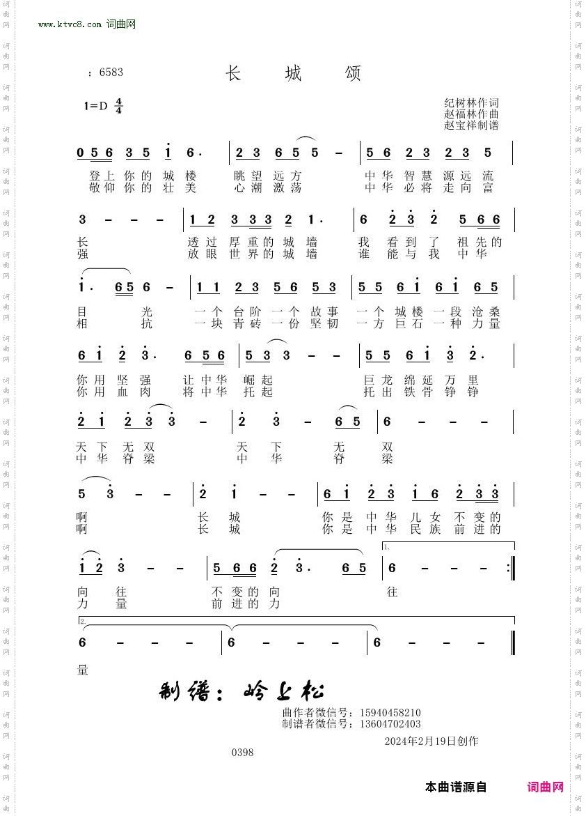 长城颂