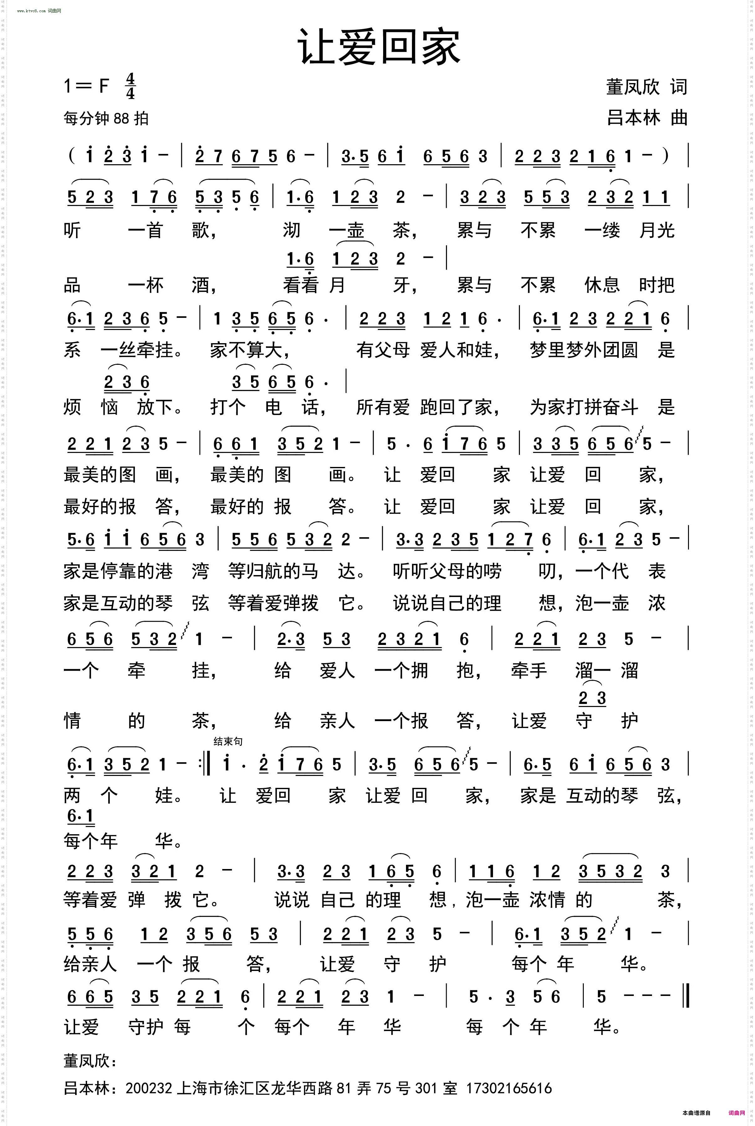 让爱回家