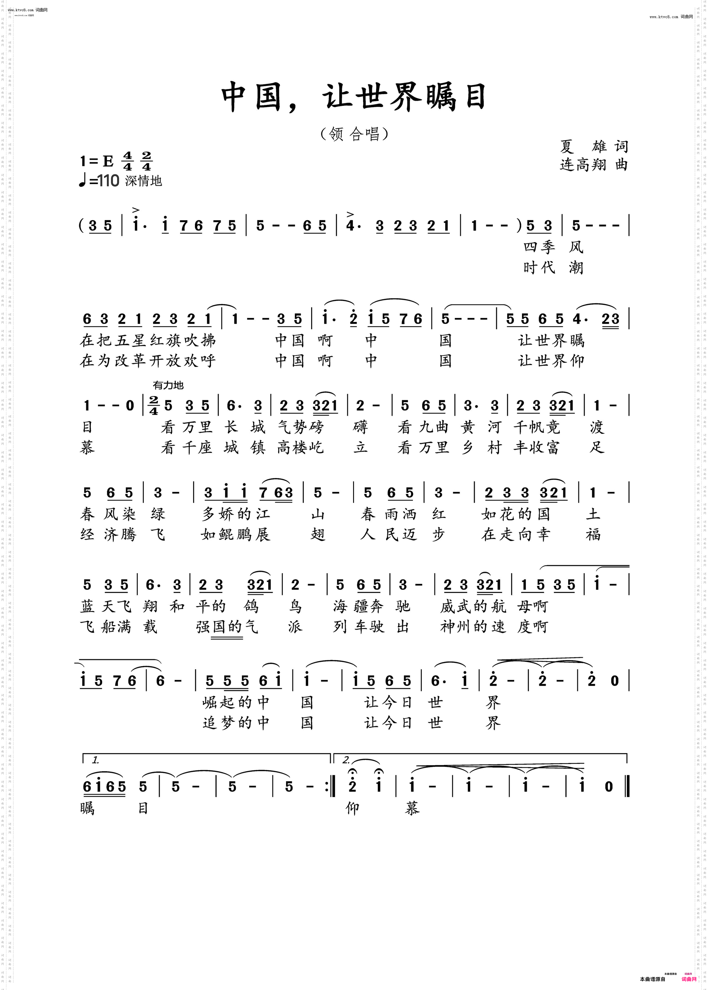 中国，让世界瞩目