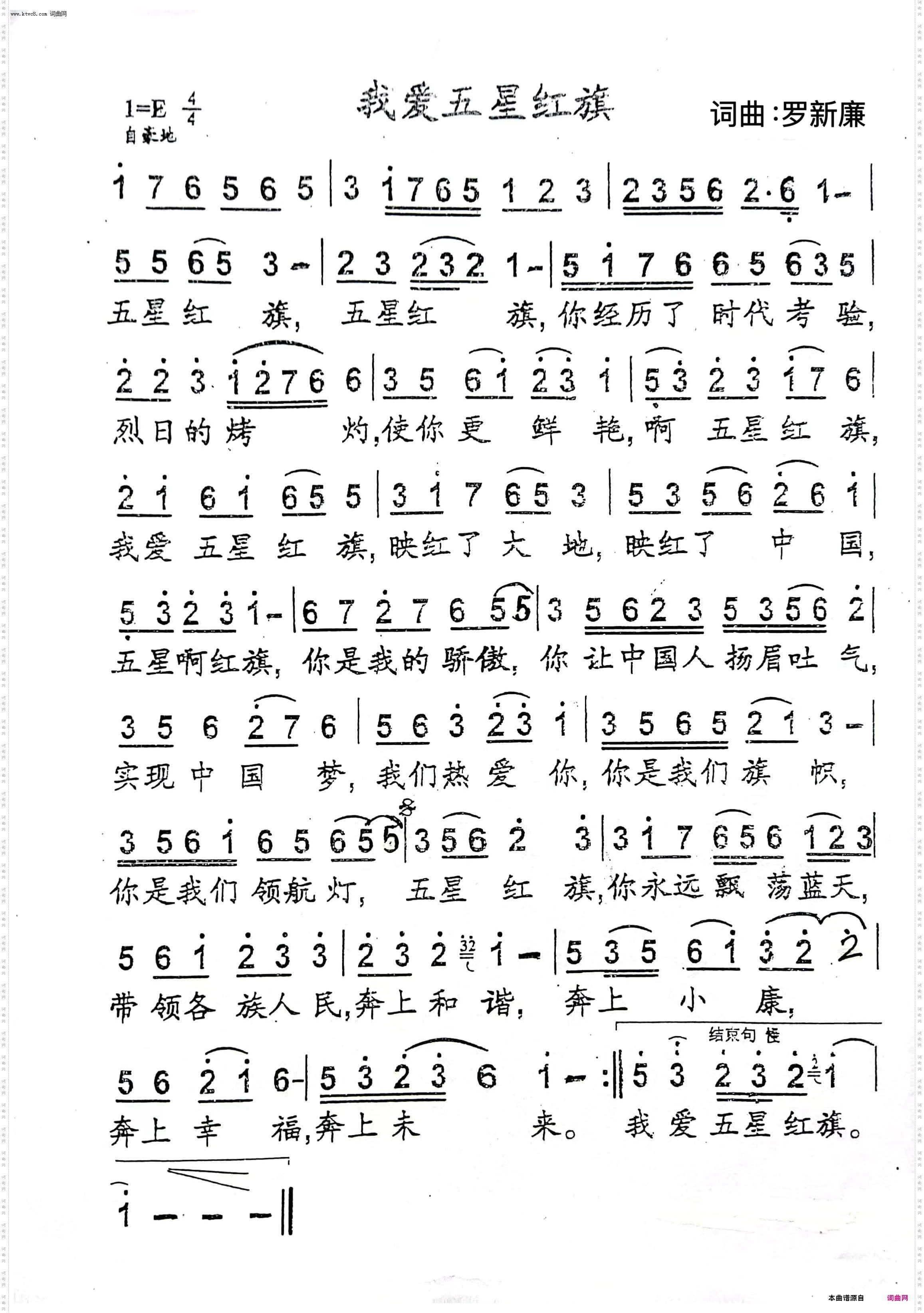 我爱五星红旗