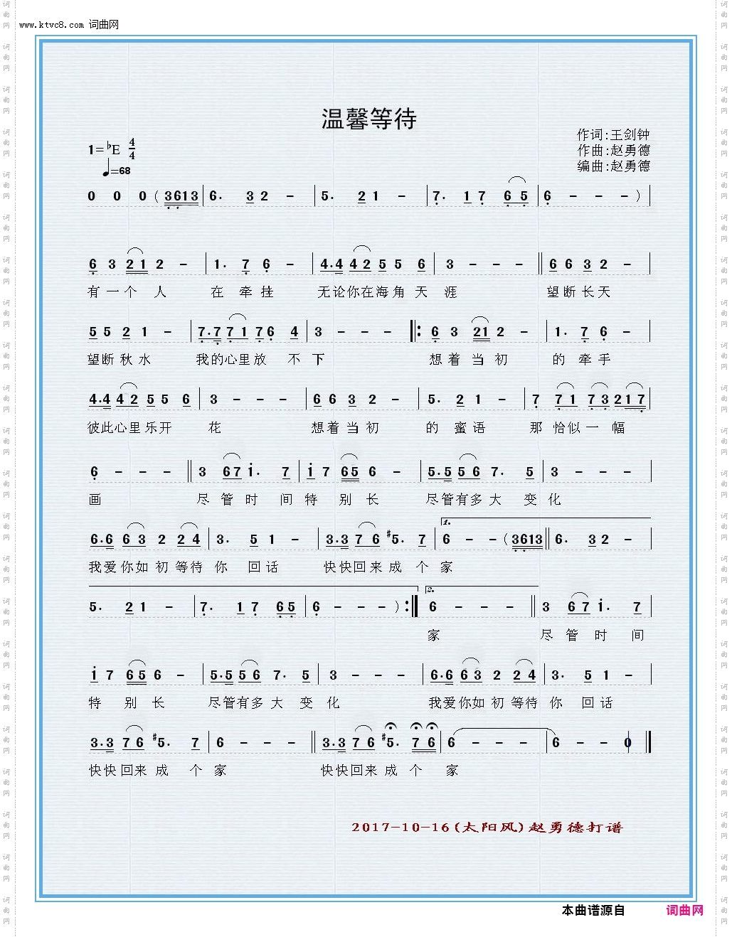 温馨等待