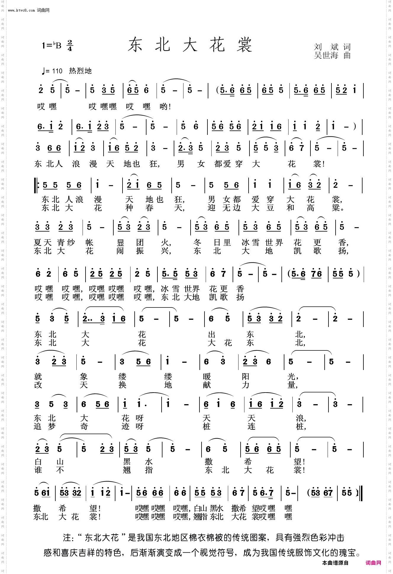 东北大花裳