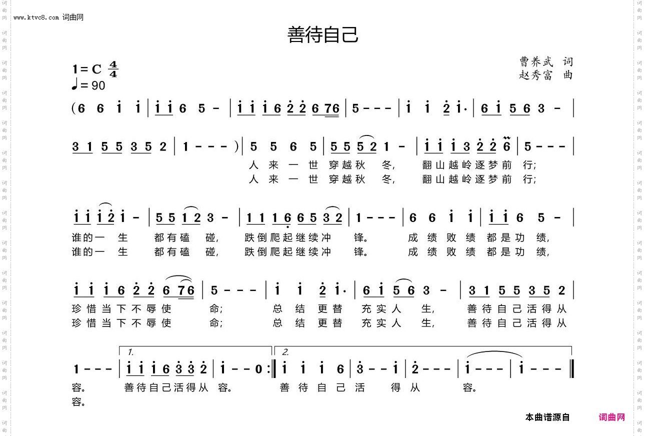 善待自己