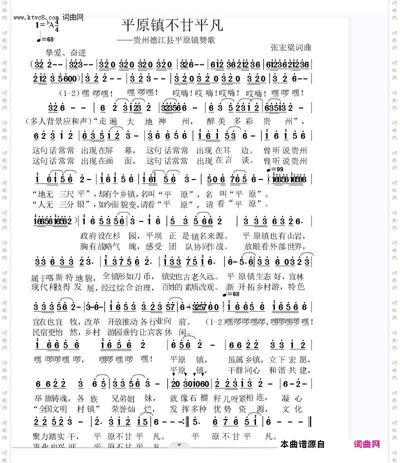 平原镇不甘平凡