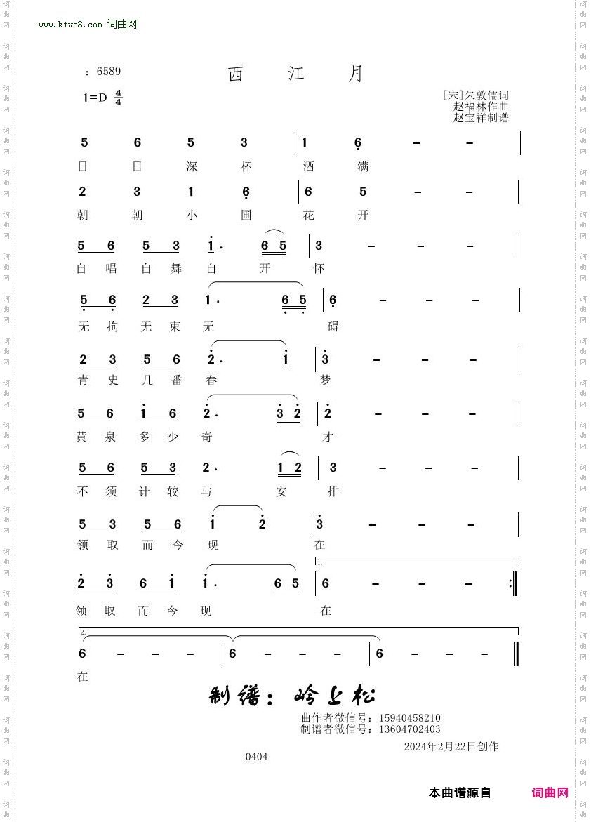 西江月