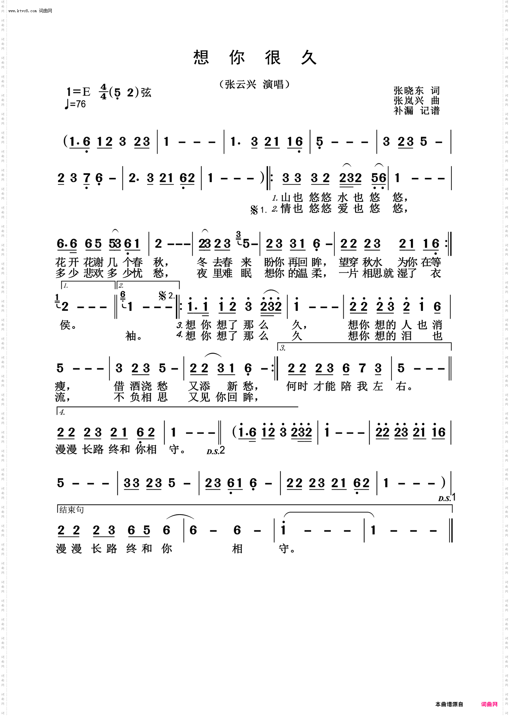 想你很久